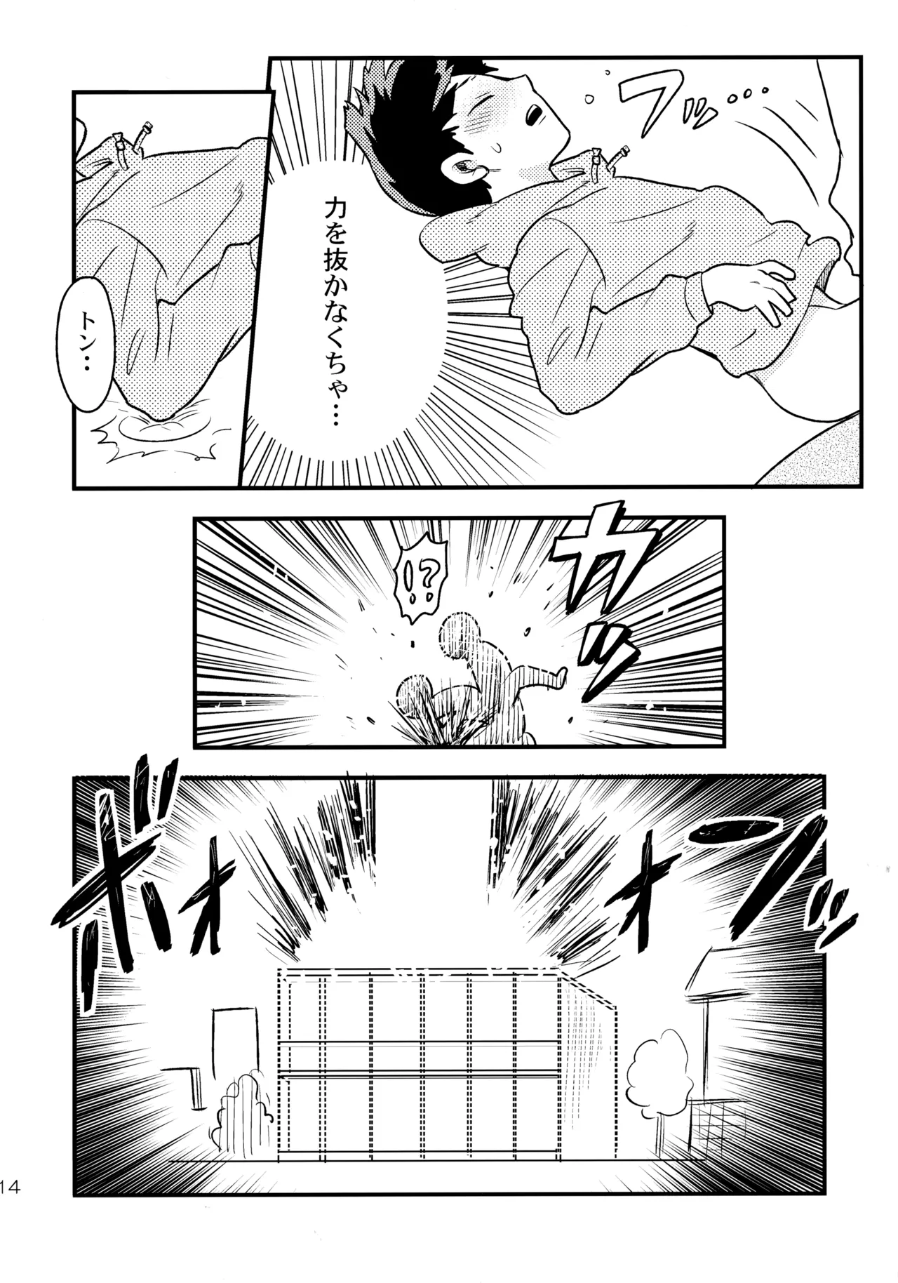 今夜はぼくを - page13