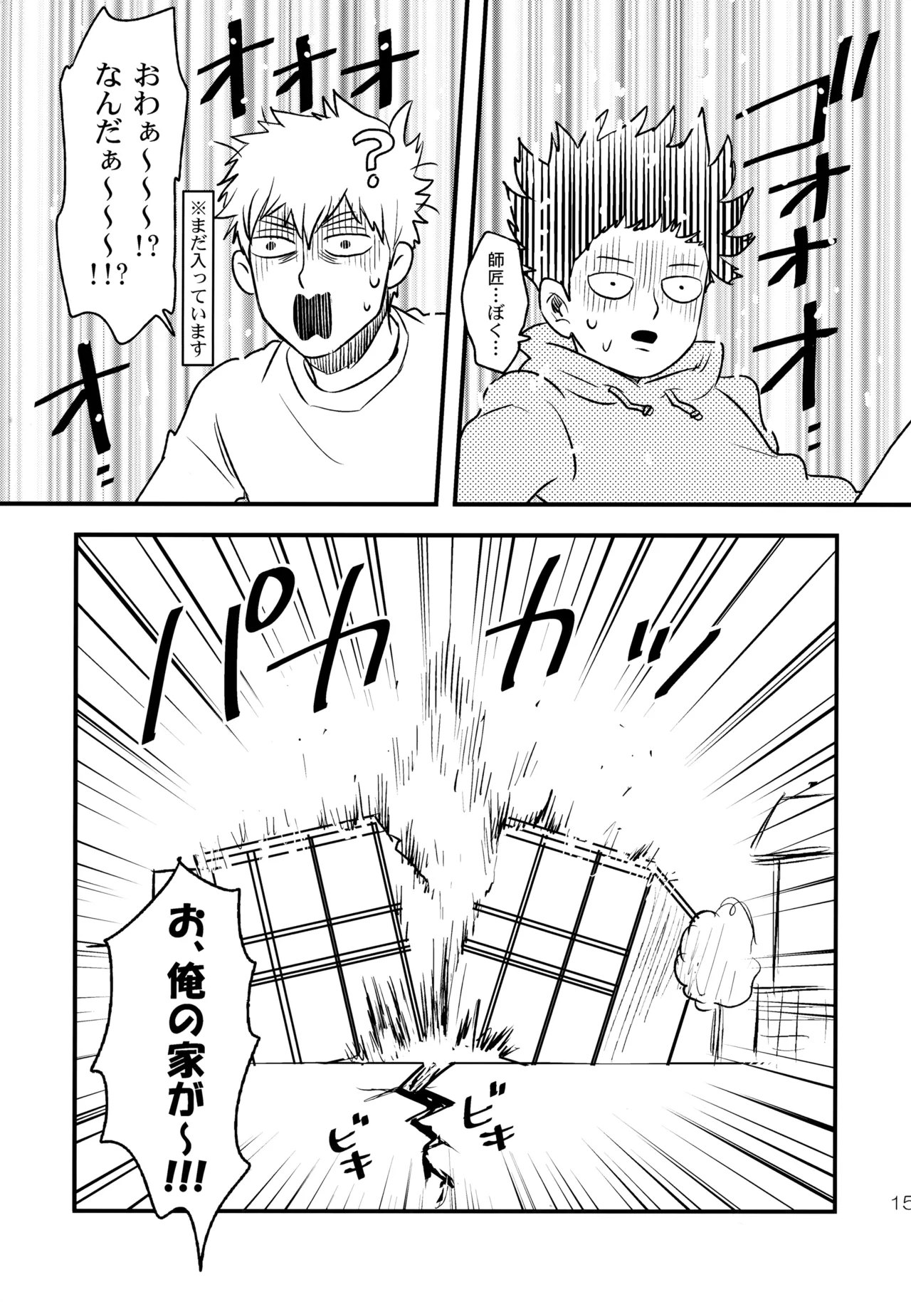 今夜はぼくを - page14