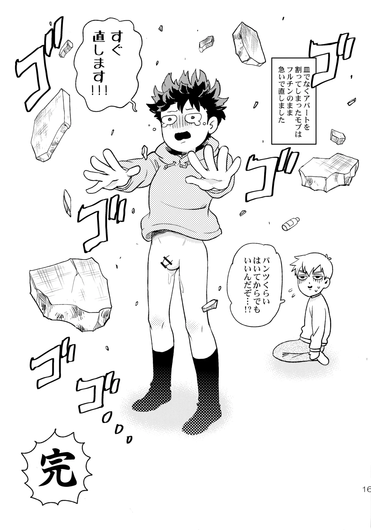 今夜はぼくを - page15