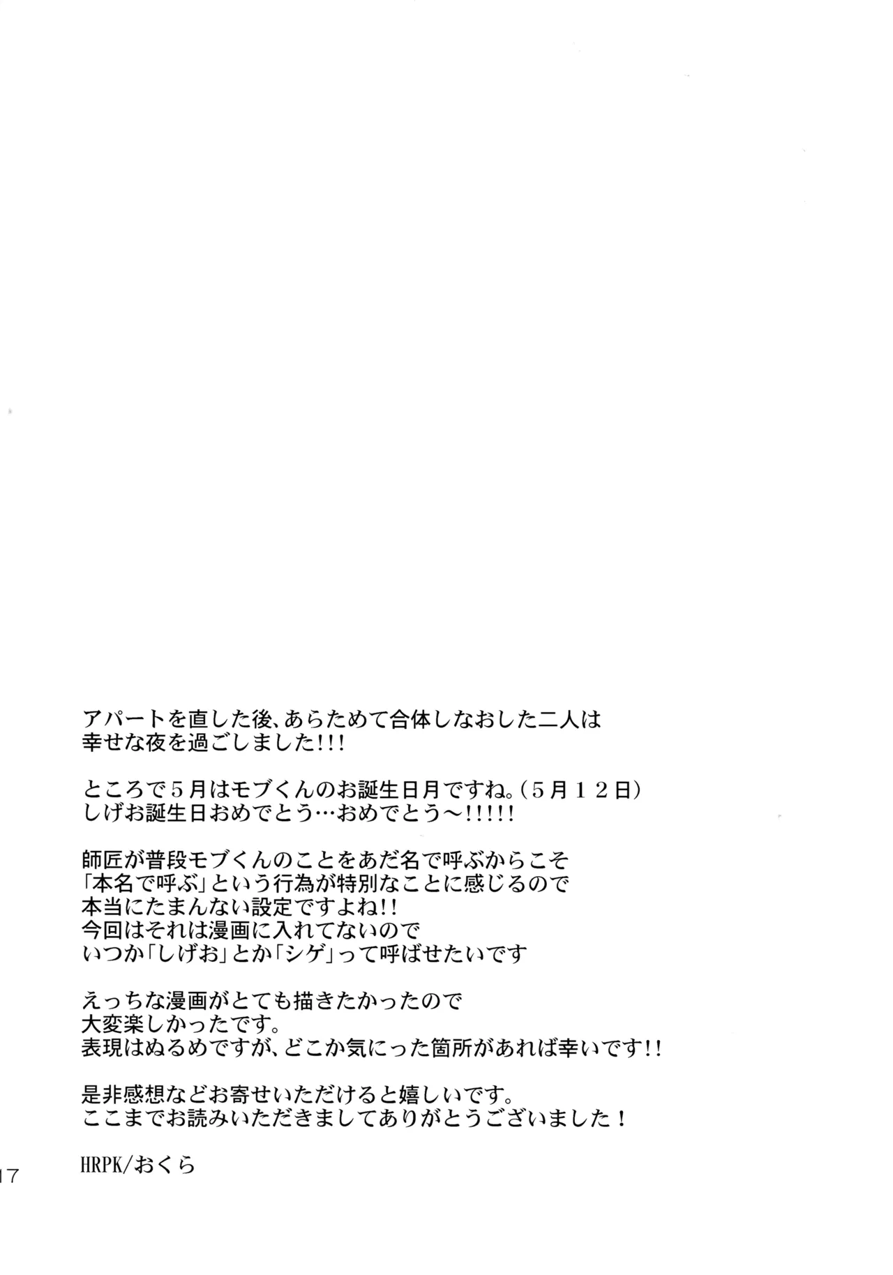 今夜はぼくを - page16