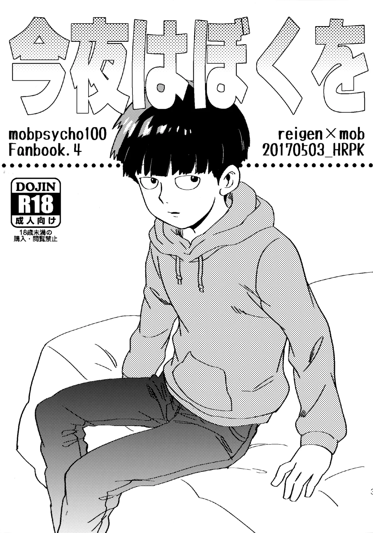 今夜はぼくを - page2
