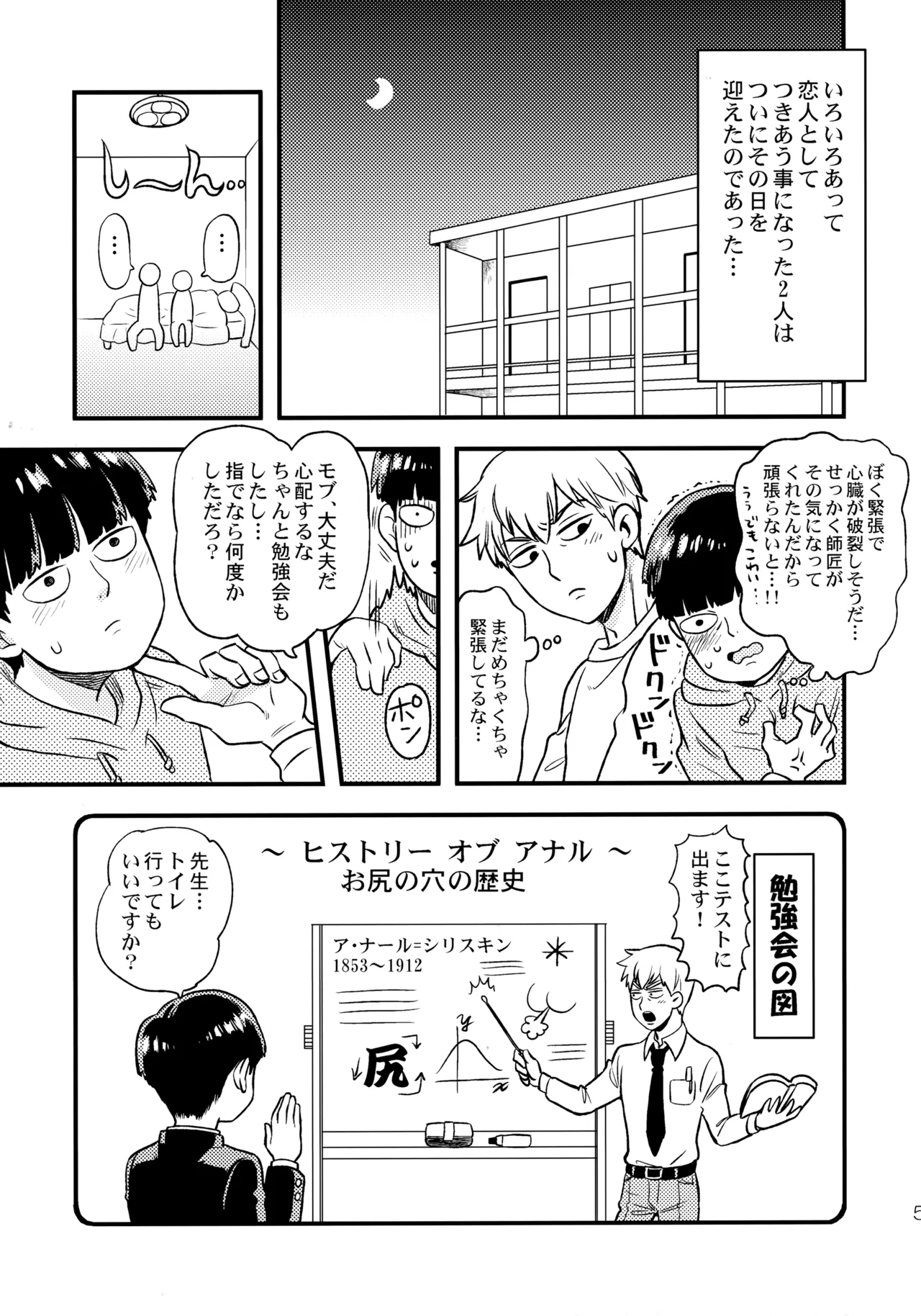 今夜はぼくを - page4
