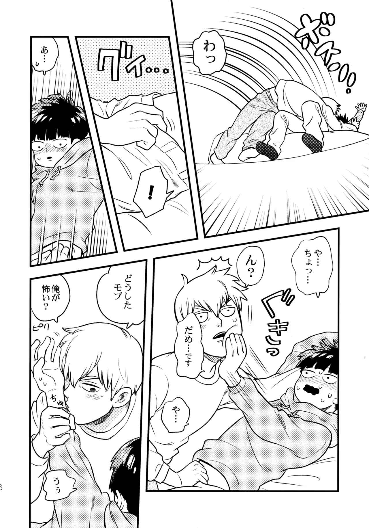今夜はぼくを - page5