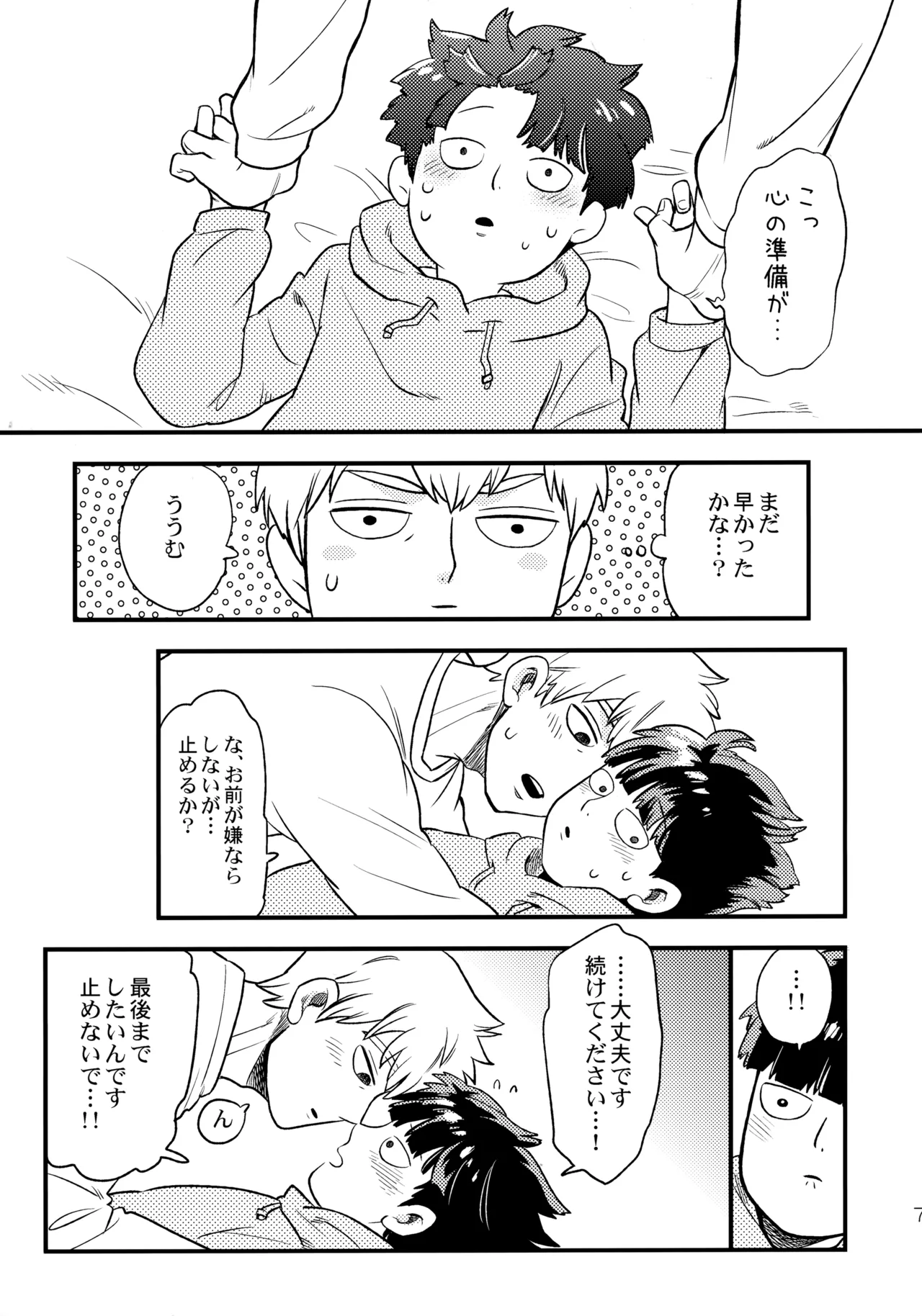 今夜はぼくを - page6
