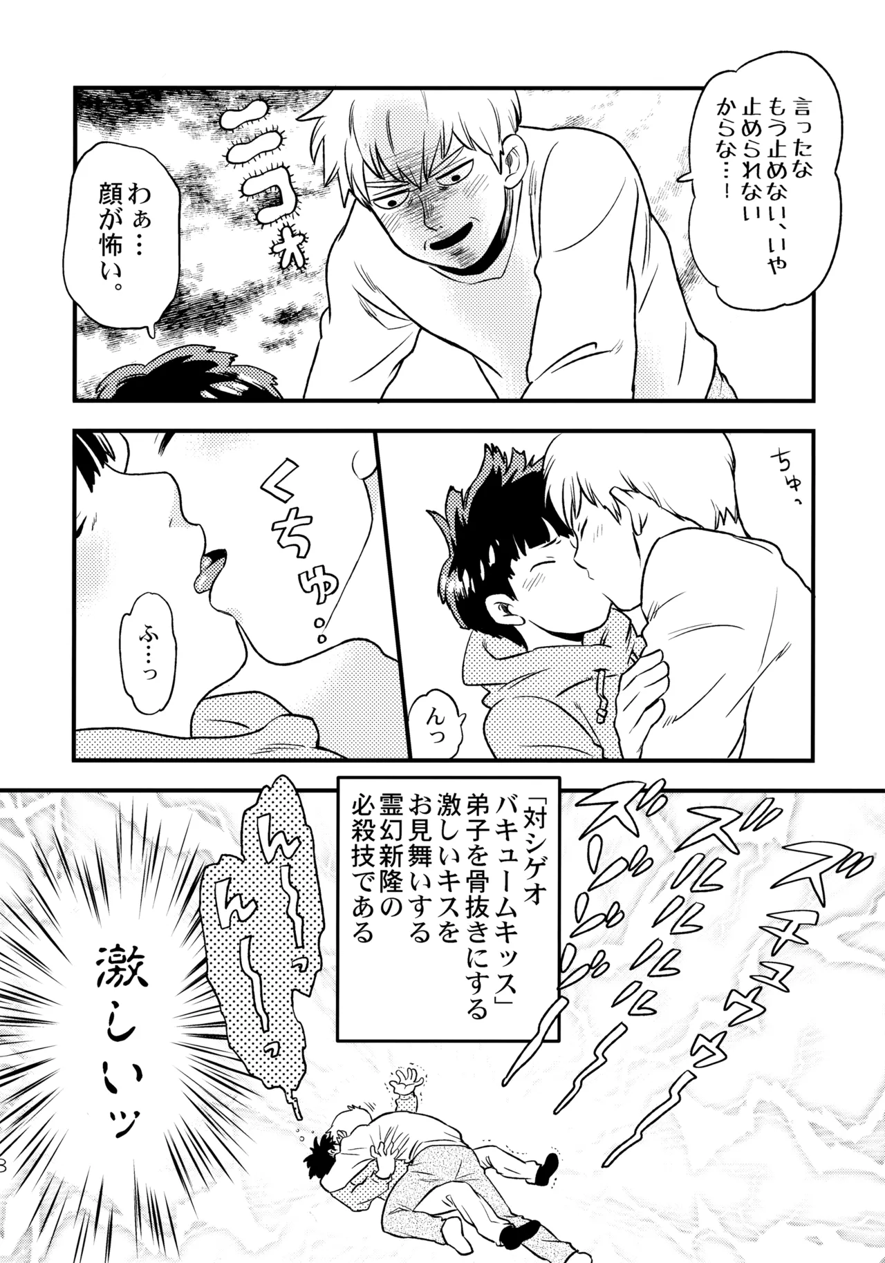 今夜はぼくを - page7