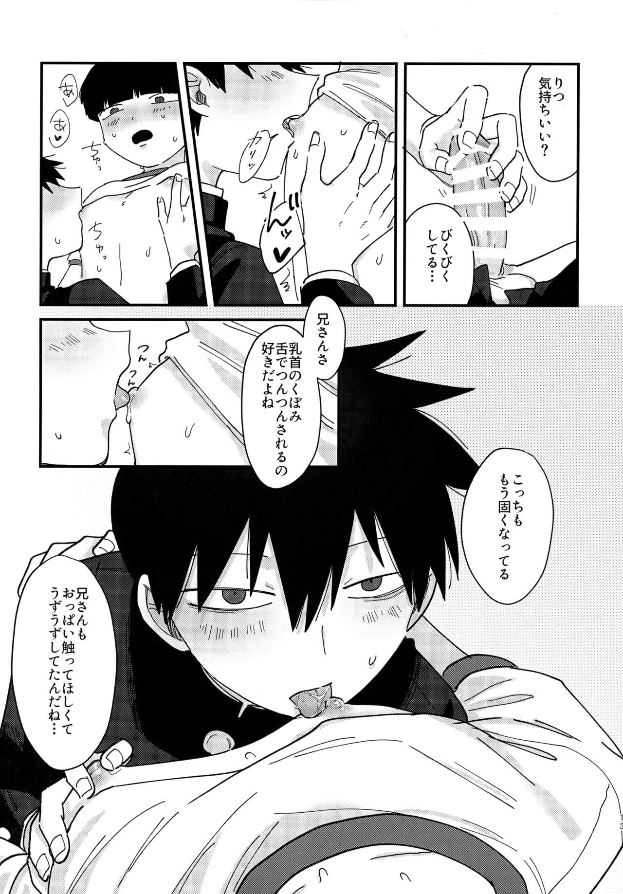 影山くんはひとつ下の弟とエッチなことをしているらしい - page12