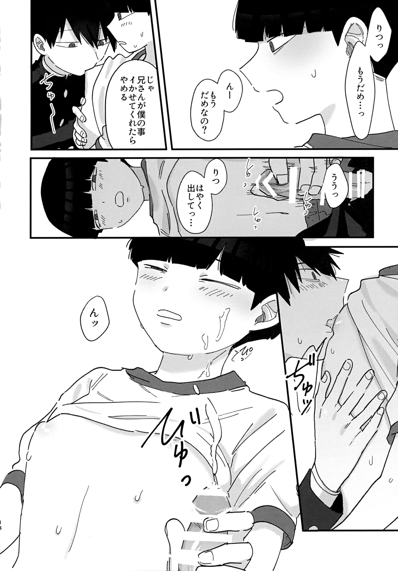 影山くんはひとつ下の弟とエッチなことをしているらしい - page13