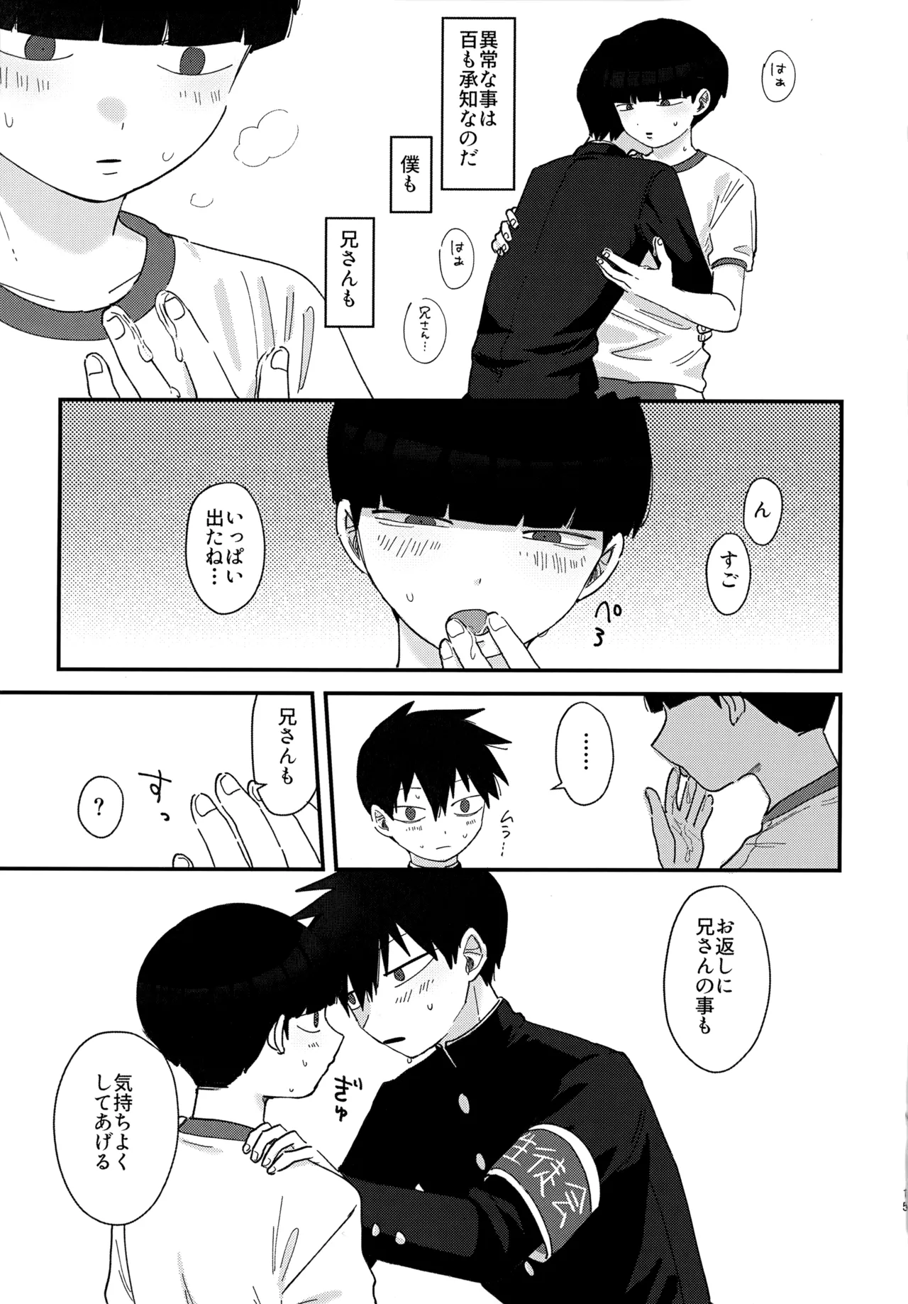 影山くんはひとつ下の弟とエッチなことをしているらしい - page14