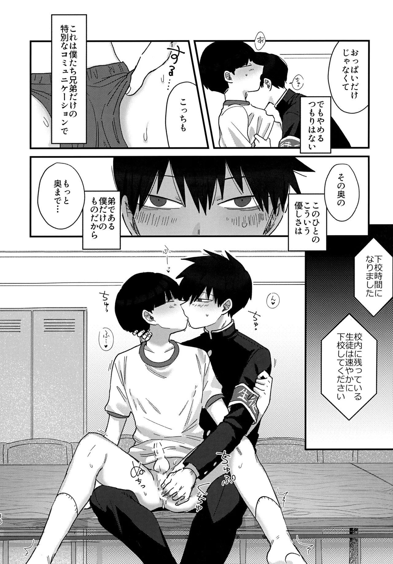 影山くんはひとつ下の弟とエッチなことをしているらしい - page15