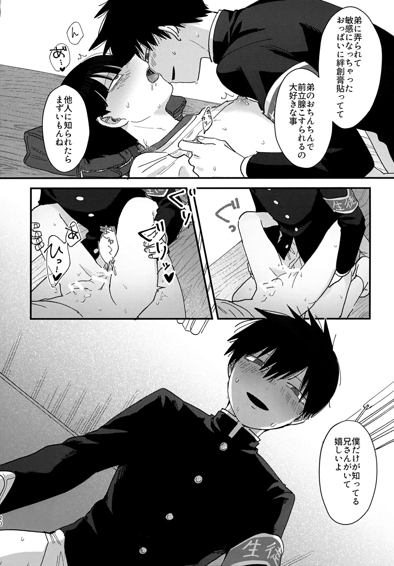 影山くんはひとつ下の弟とエッチなことをしているらしい - page19