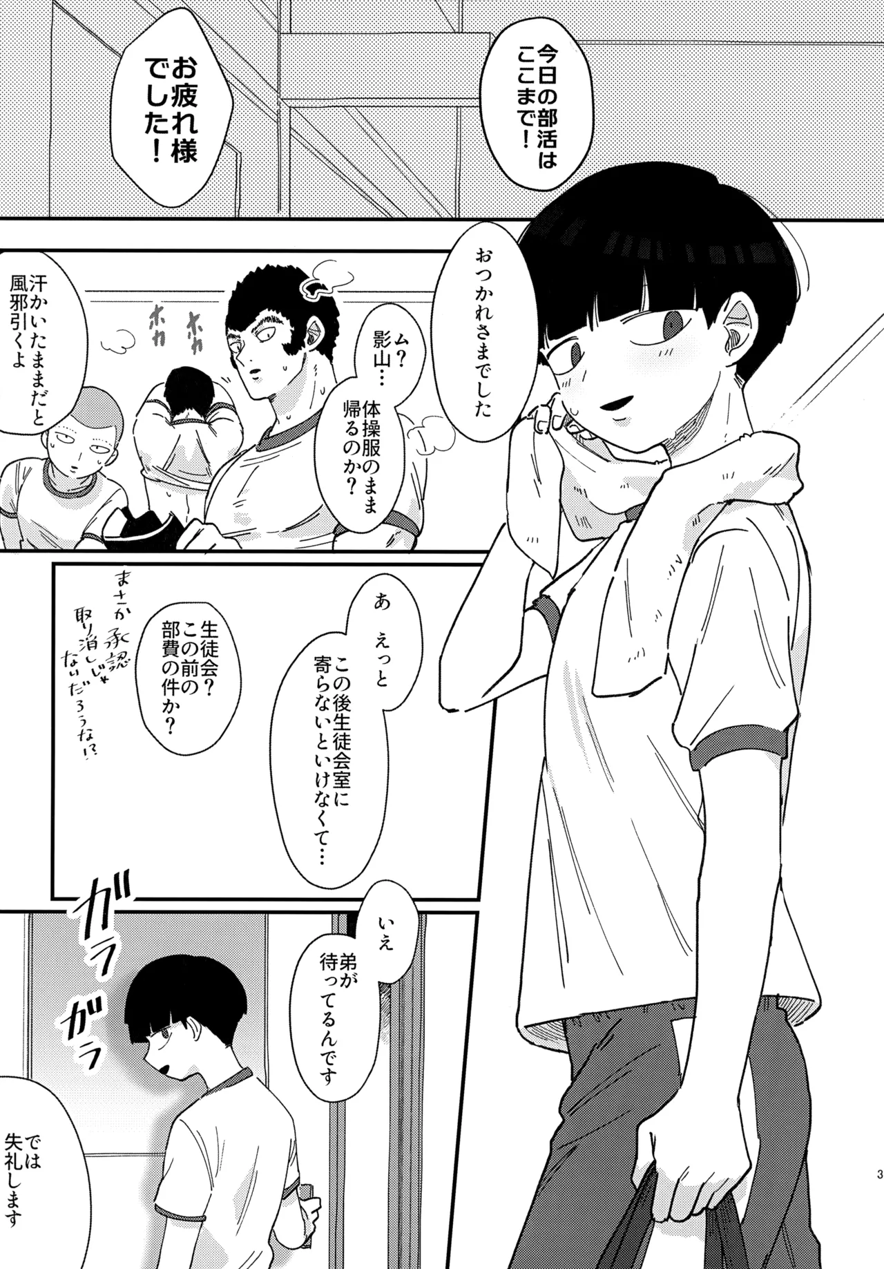 影山くんはひとつ下の弟とエッチなことをしているらしい - page2