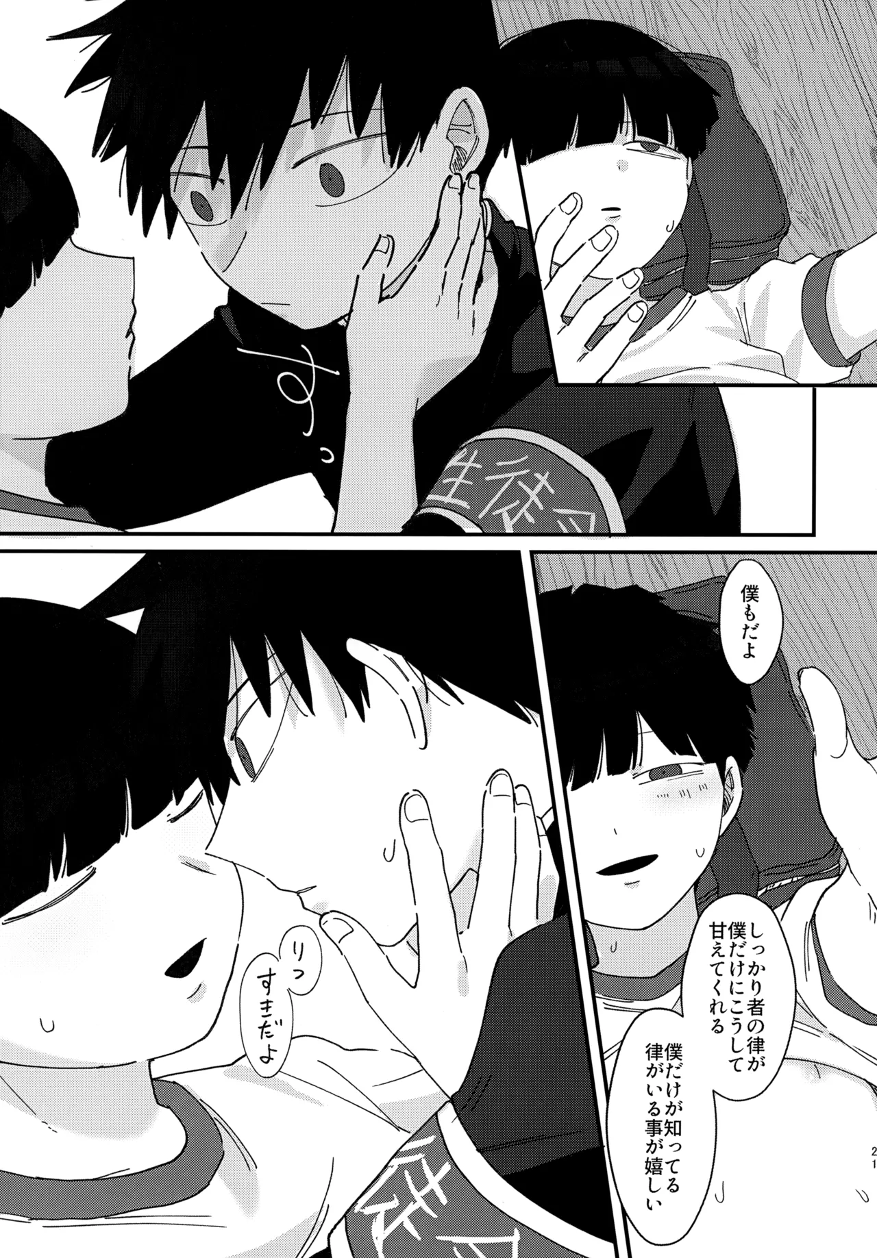 影山くんはひとつ下の弟とエッチなことをしているらしい - page20