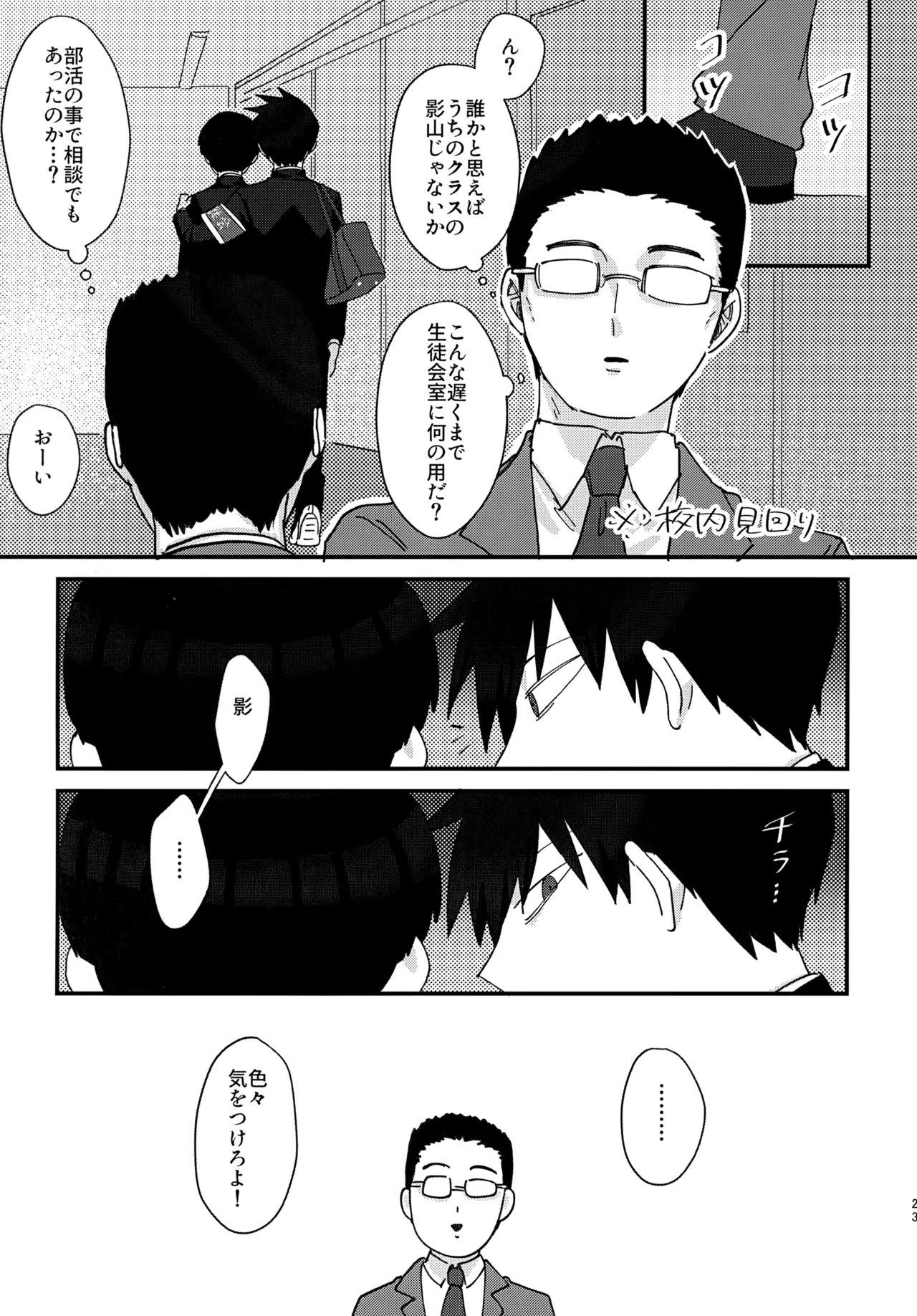 影山くんはひとつ下の弟とエッチなことをしているらしい - page22