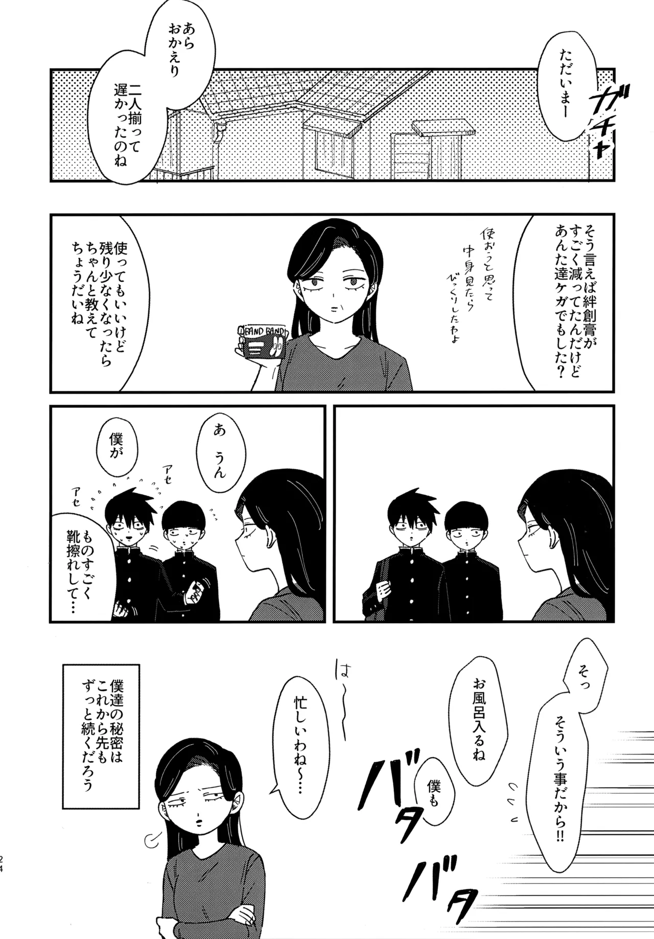 影山くんはひとつ下の弟とエッチなことをしているらしい - page23