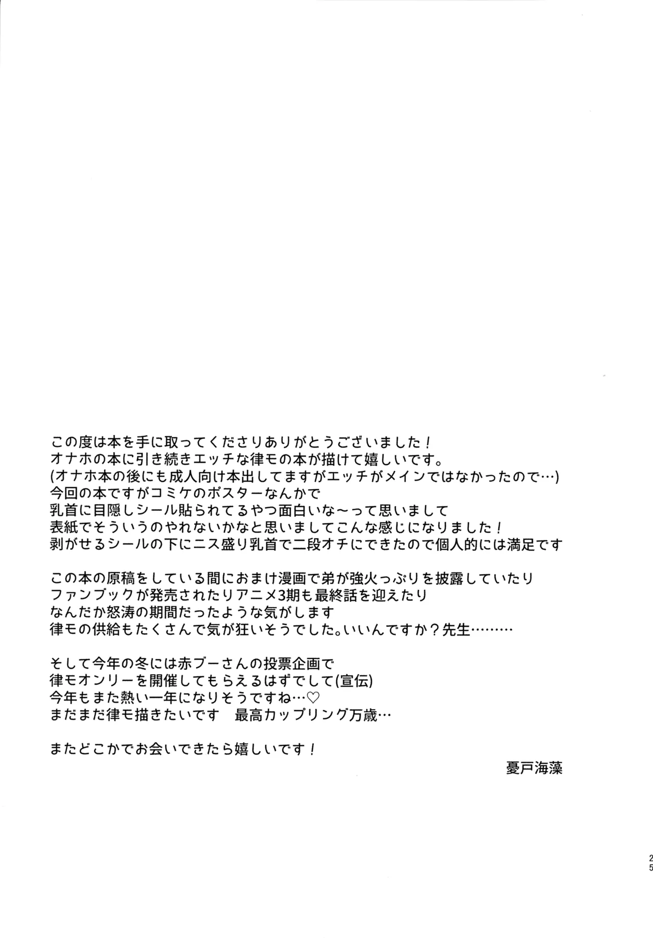 影山くんはひとつ下の弟とエッチなことをしているらしい - page24
