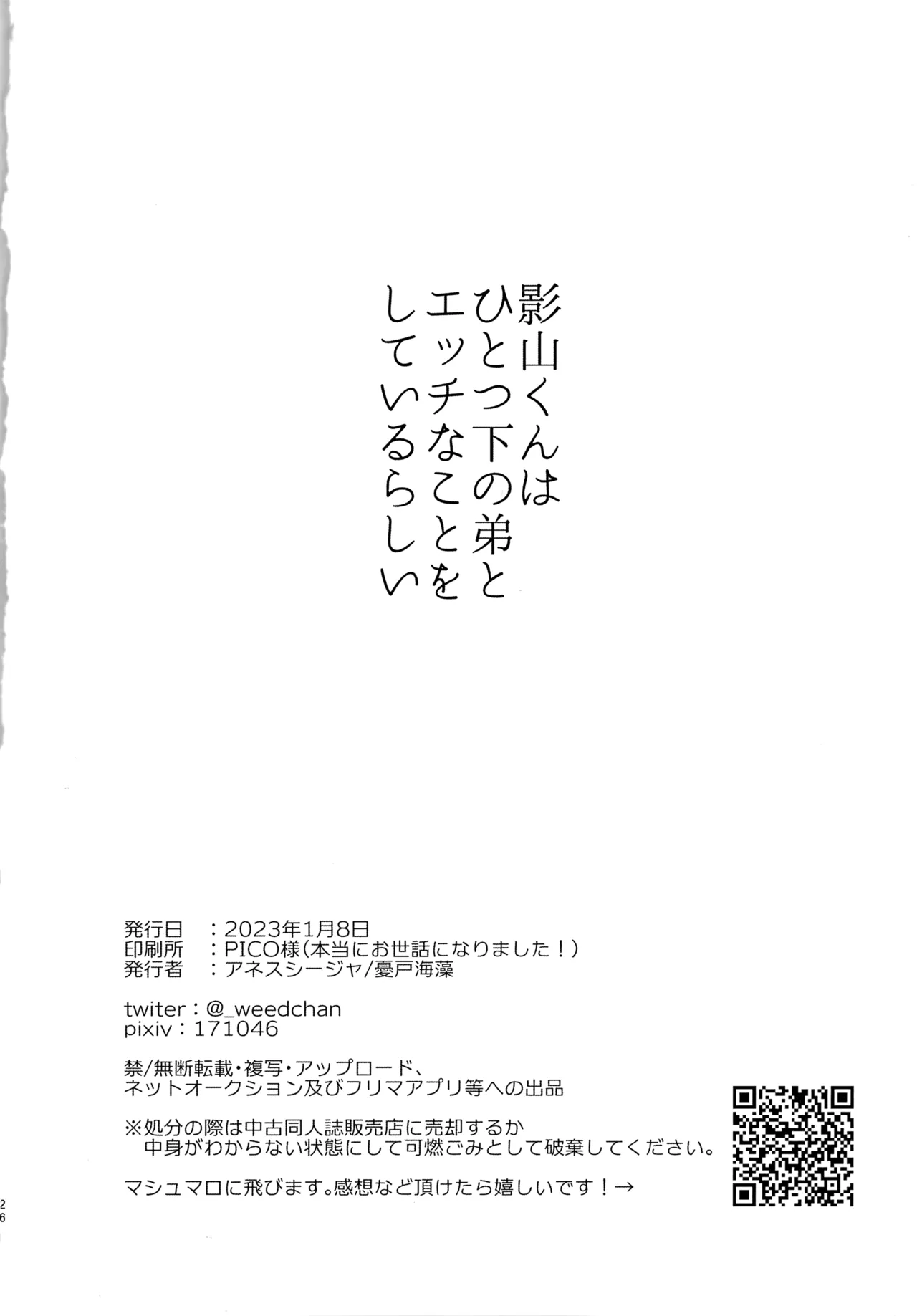 影山くんはひとつ下の弟とエッチなことをしているらしい - page25