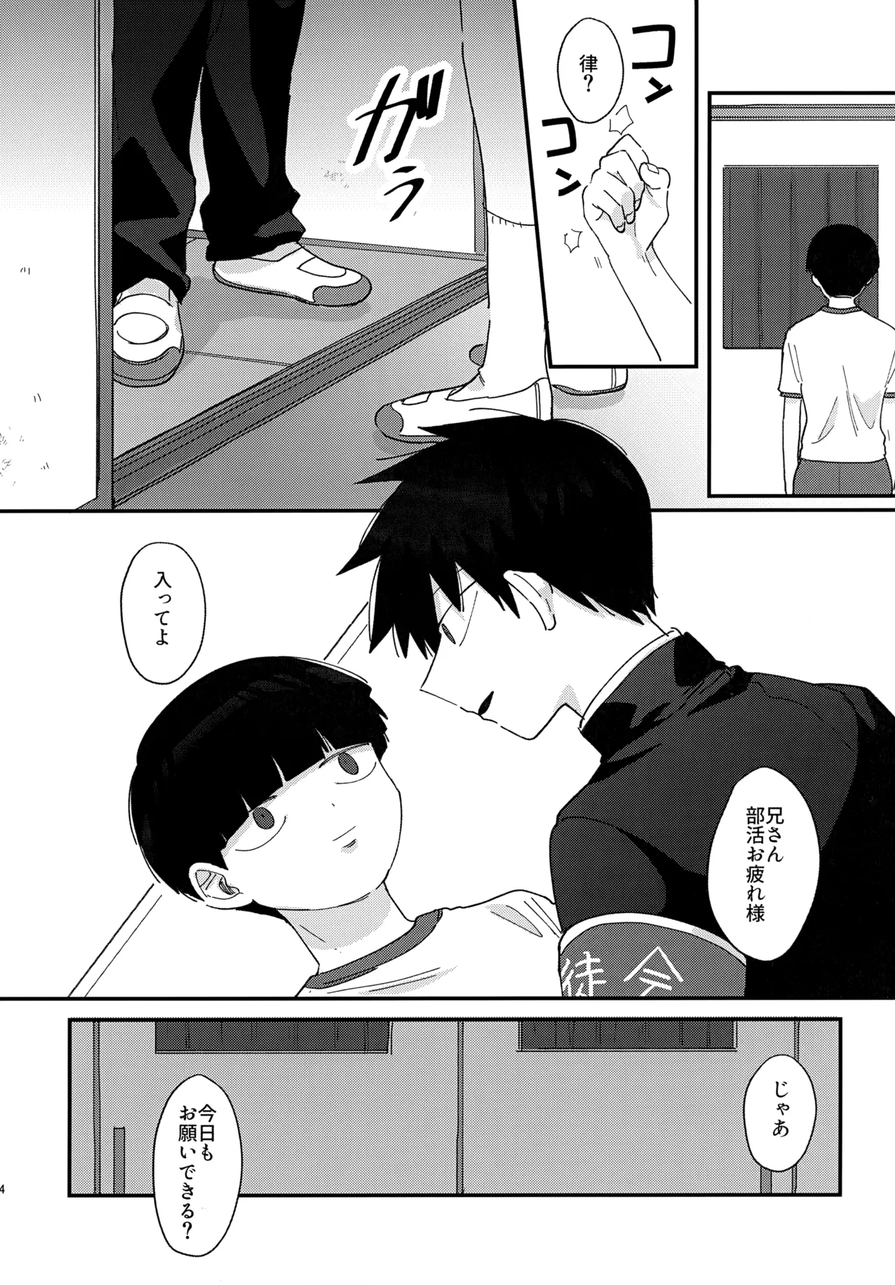 影山くんはひとつ下の弟とエッチなことをしているらしい - page3