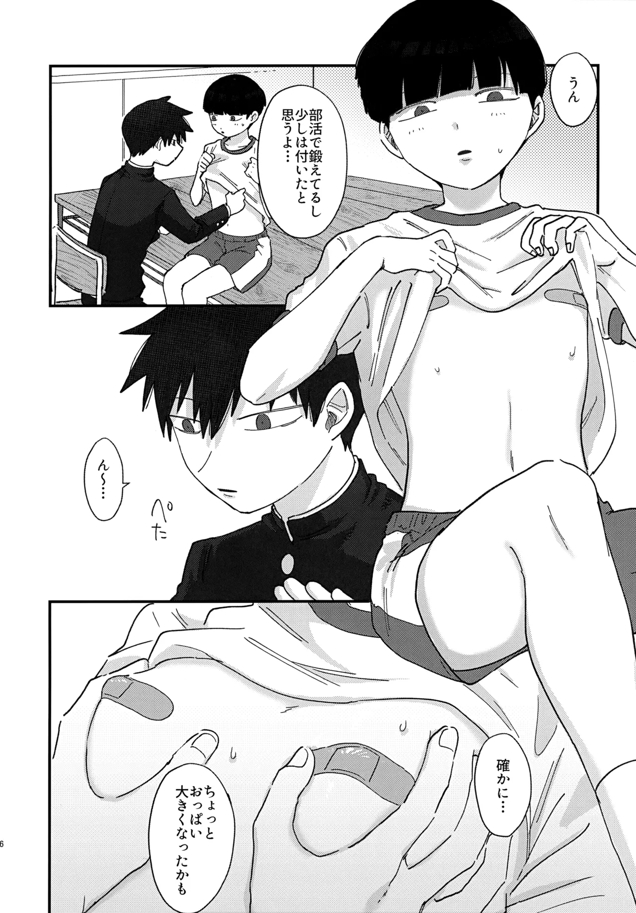 影山くんはひとつ下の弟とエッチなことをしているらしい - page5