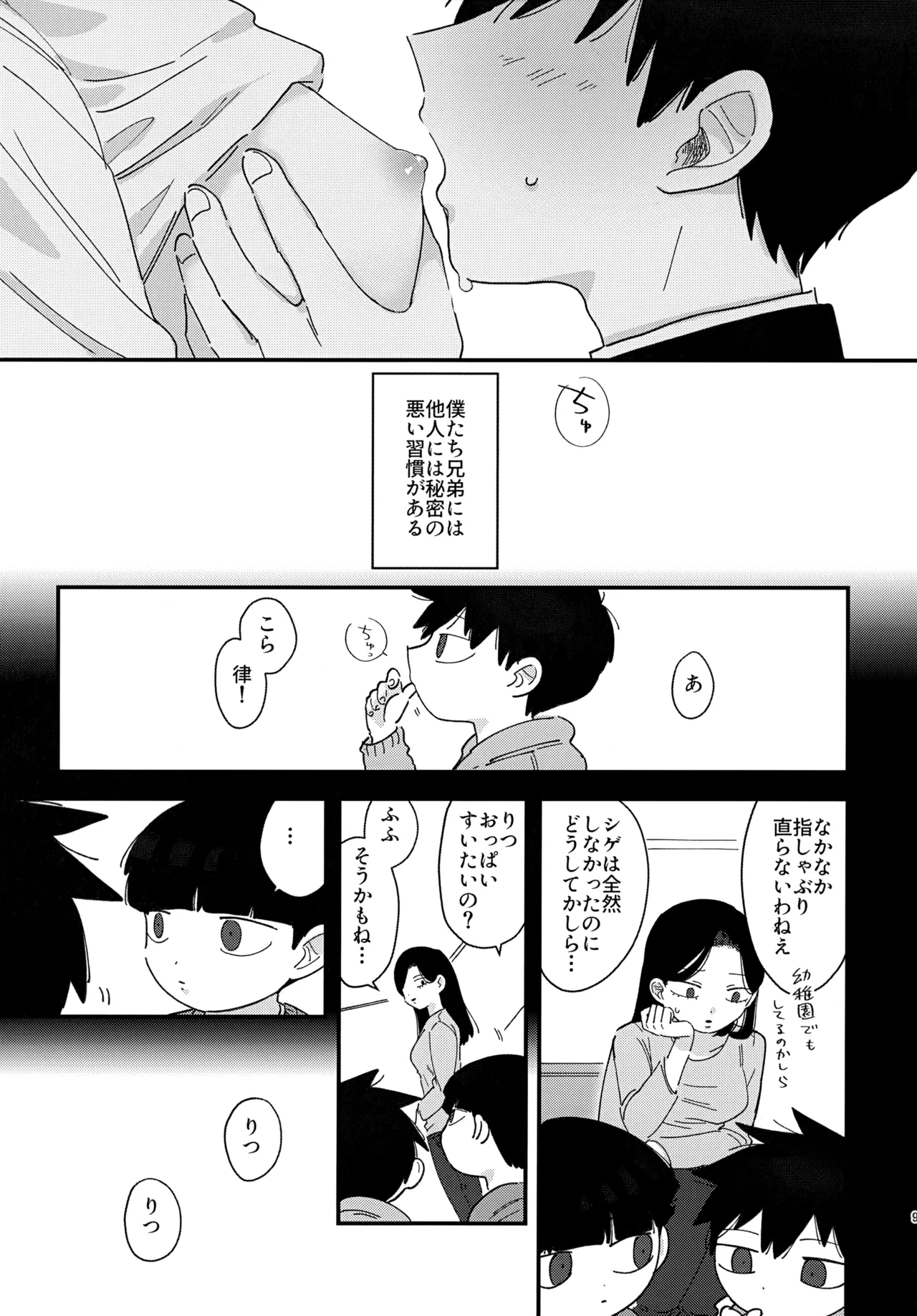 影山くんはひとつ下の弟とエッチなことをしているらしい - page8