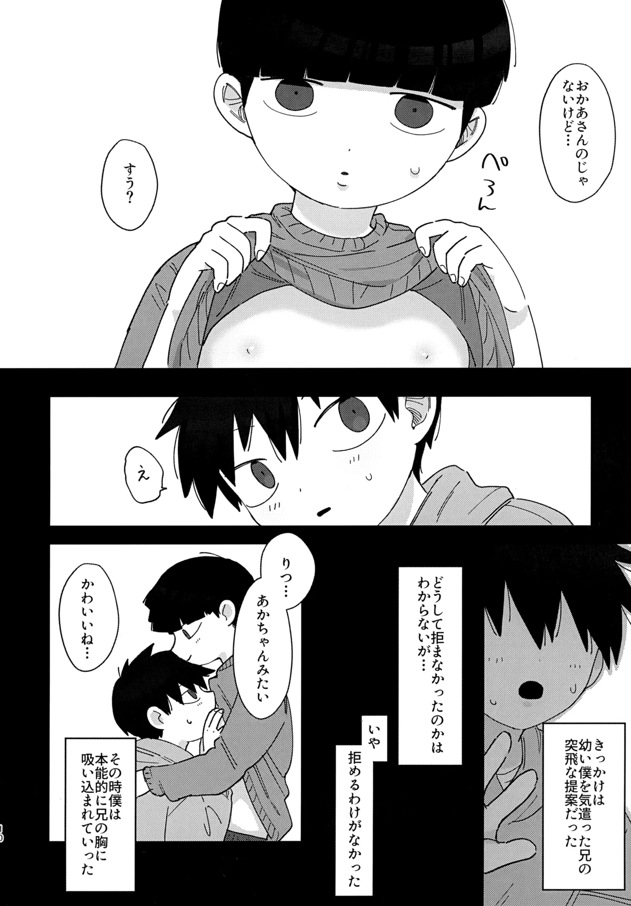 影山くんはひとつ下の弟とエッチなことをしているらしい - page9