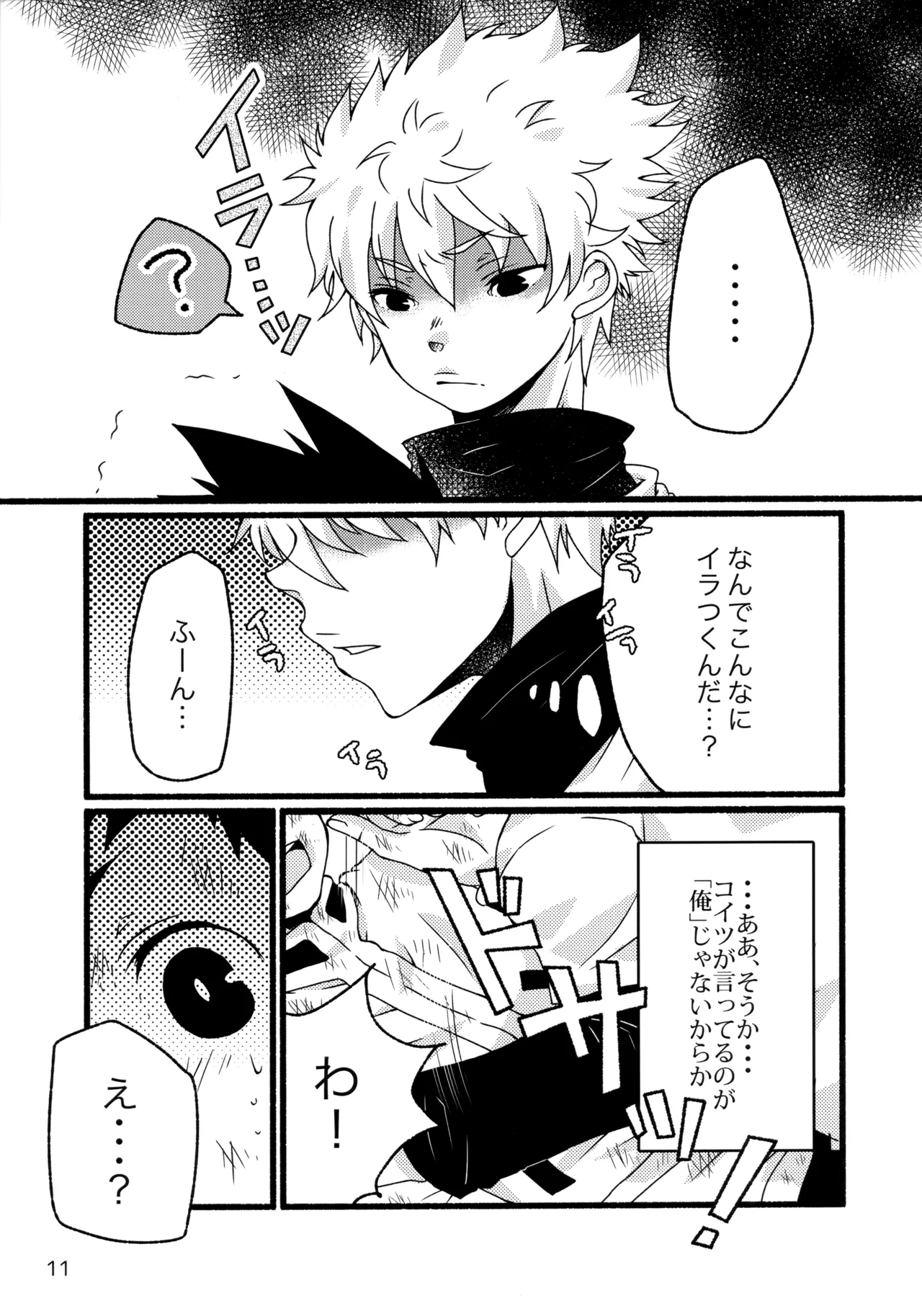 再録集キルゴンマニア 02 - page10
