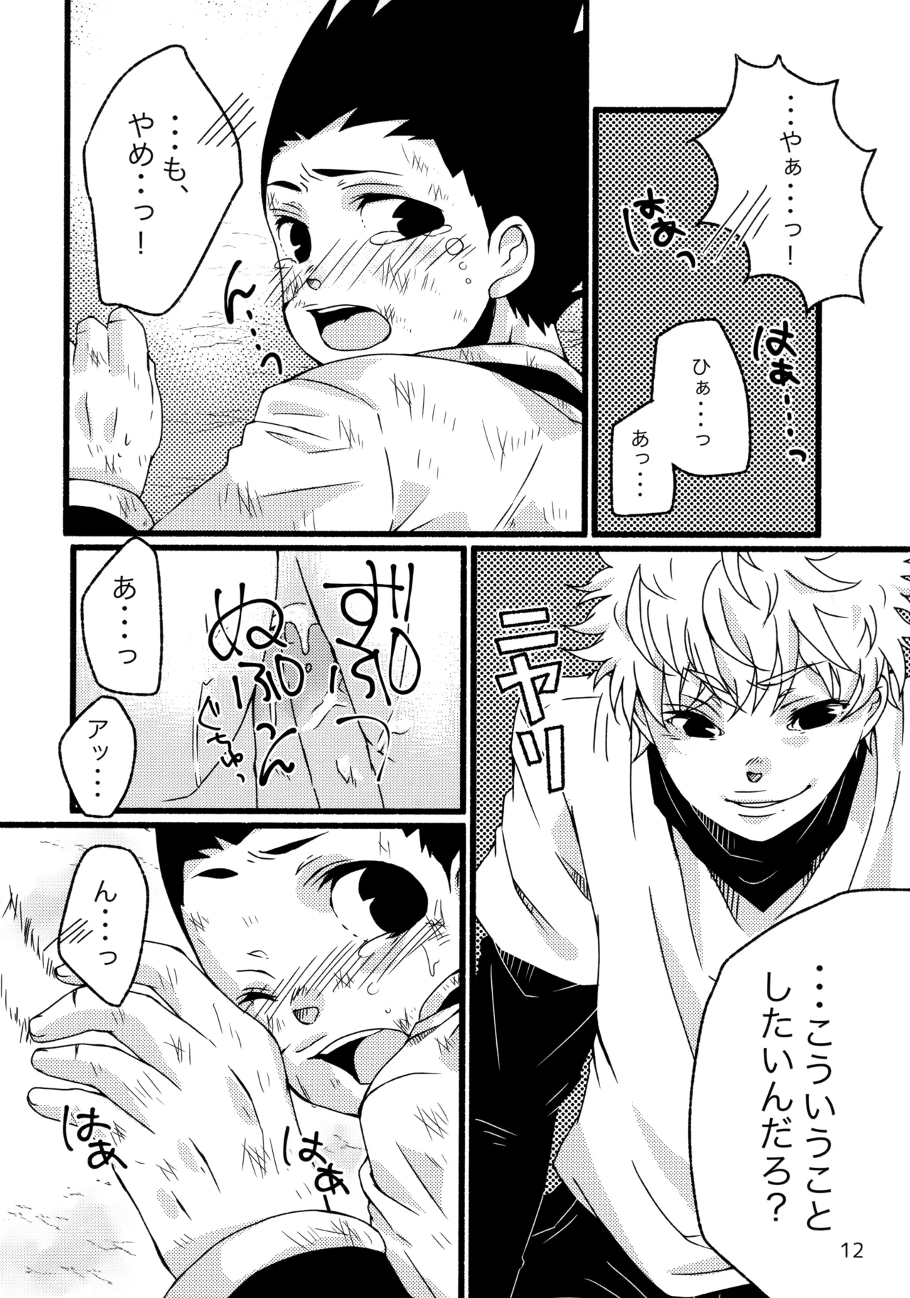 再録集キルゴンマニア 02 - page11