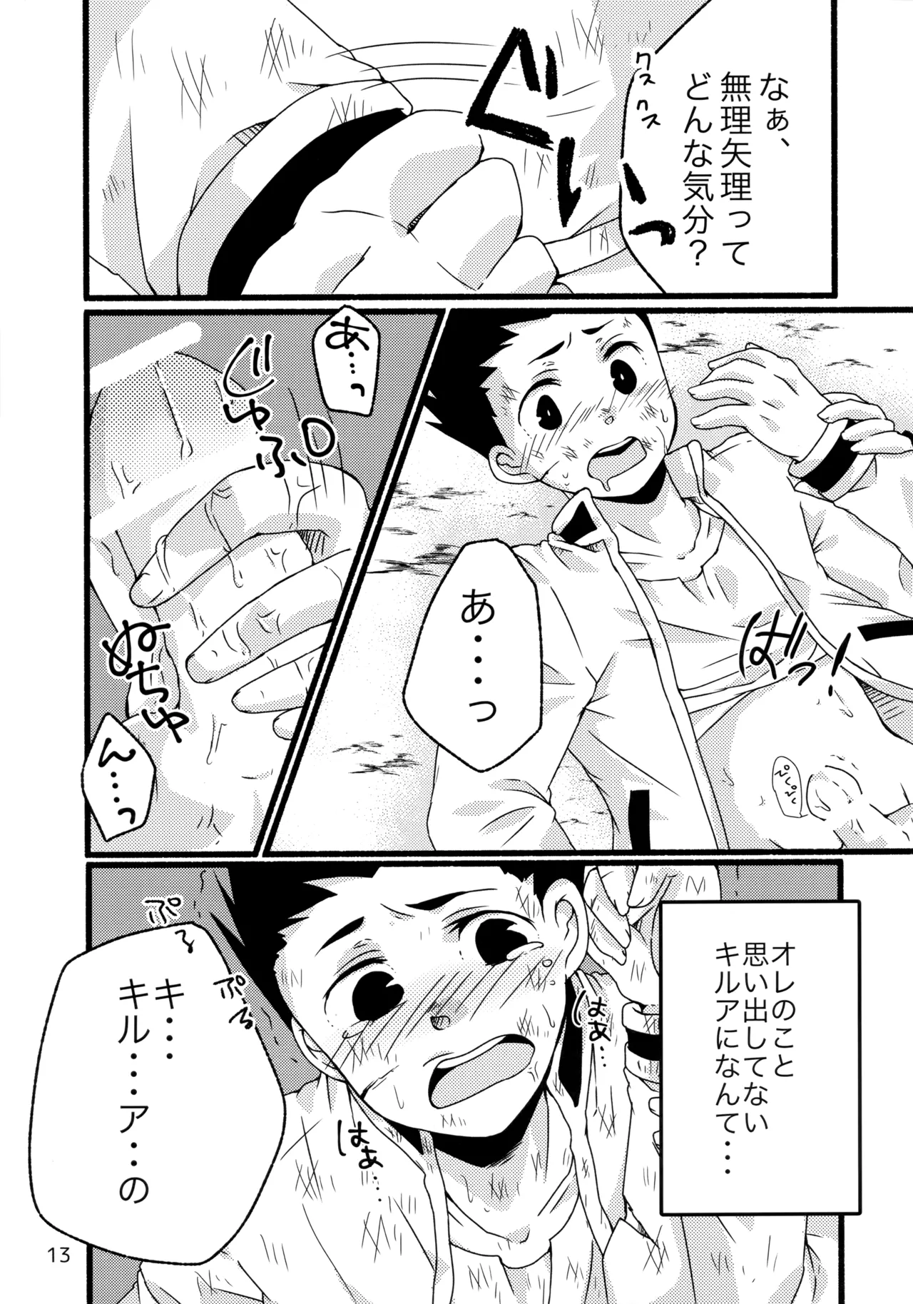 再録集キルゴンマニア 02 - page12