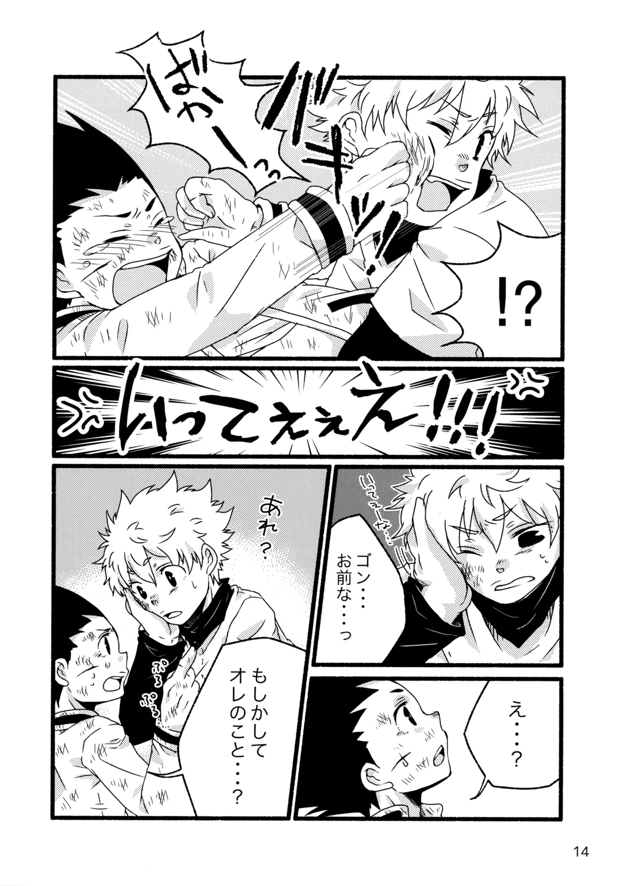 再録集キルゴンマニア 02 - page13