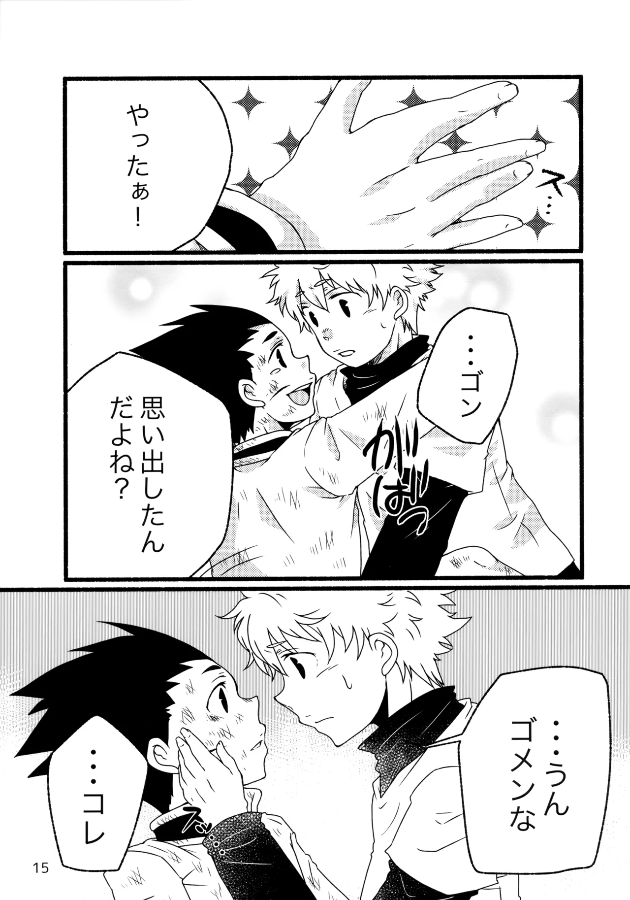 再録集キルゴンマニア 02 - page14