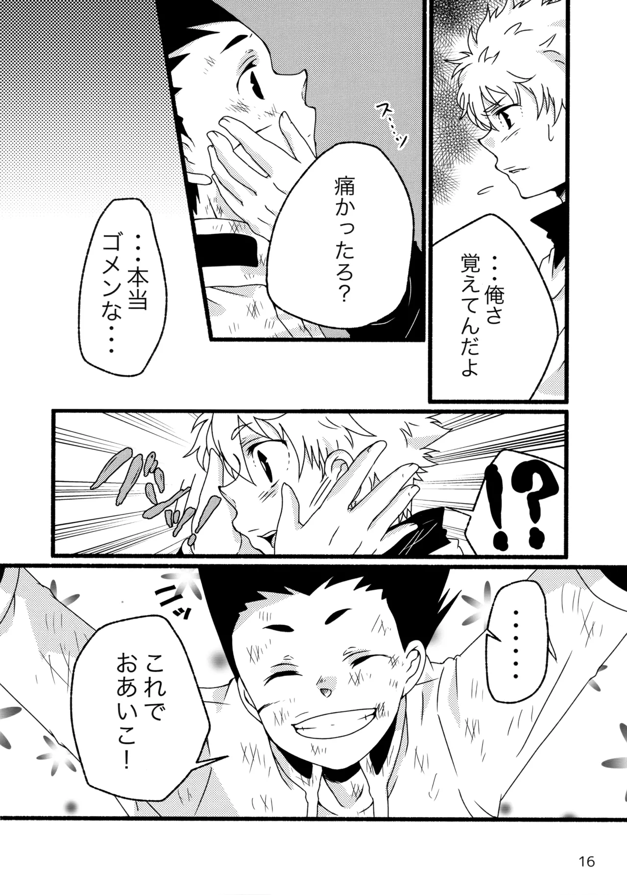 再録集キルゴンマニア 02 - page15
