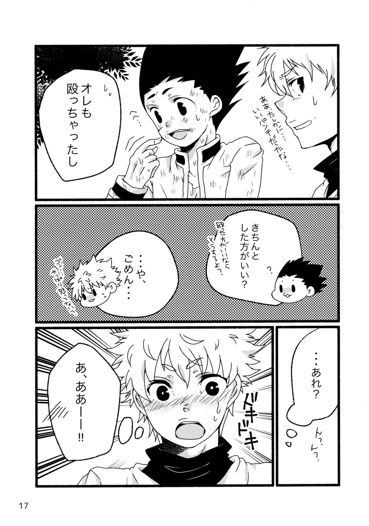 再録集キルゴンマニア 02 - page16