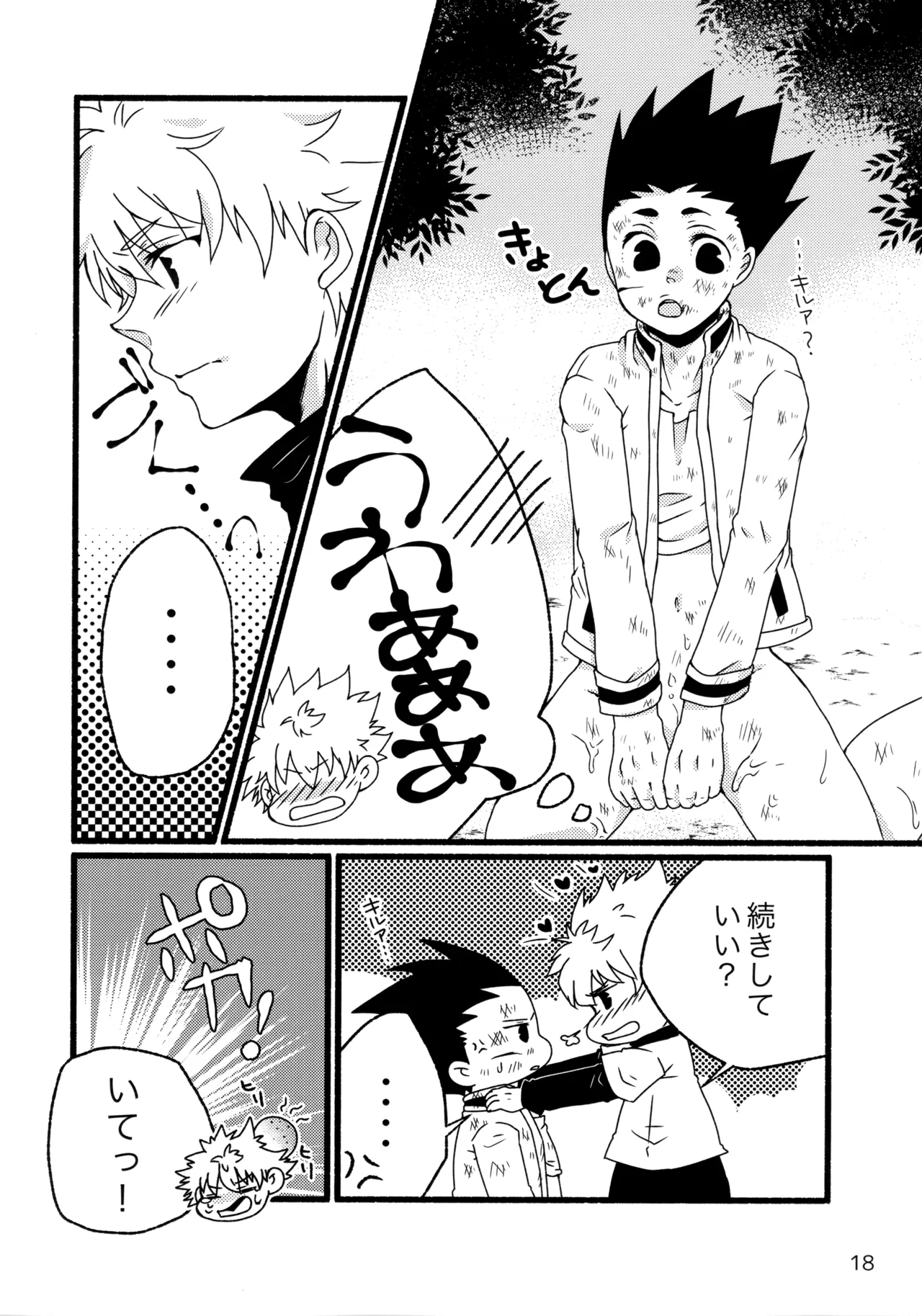 再録集キルゴンマニア 02 - page17