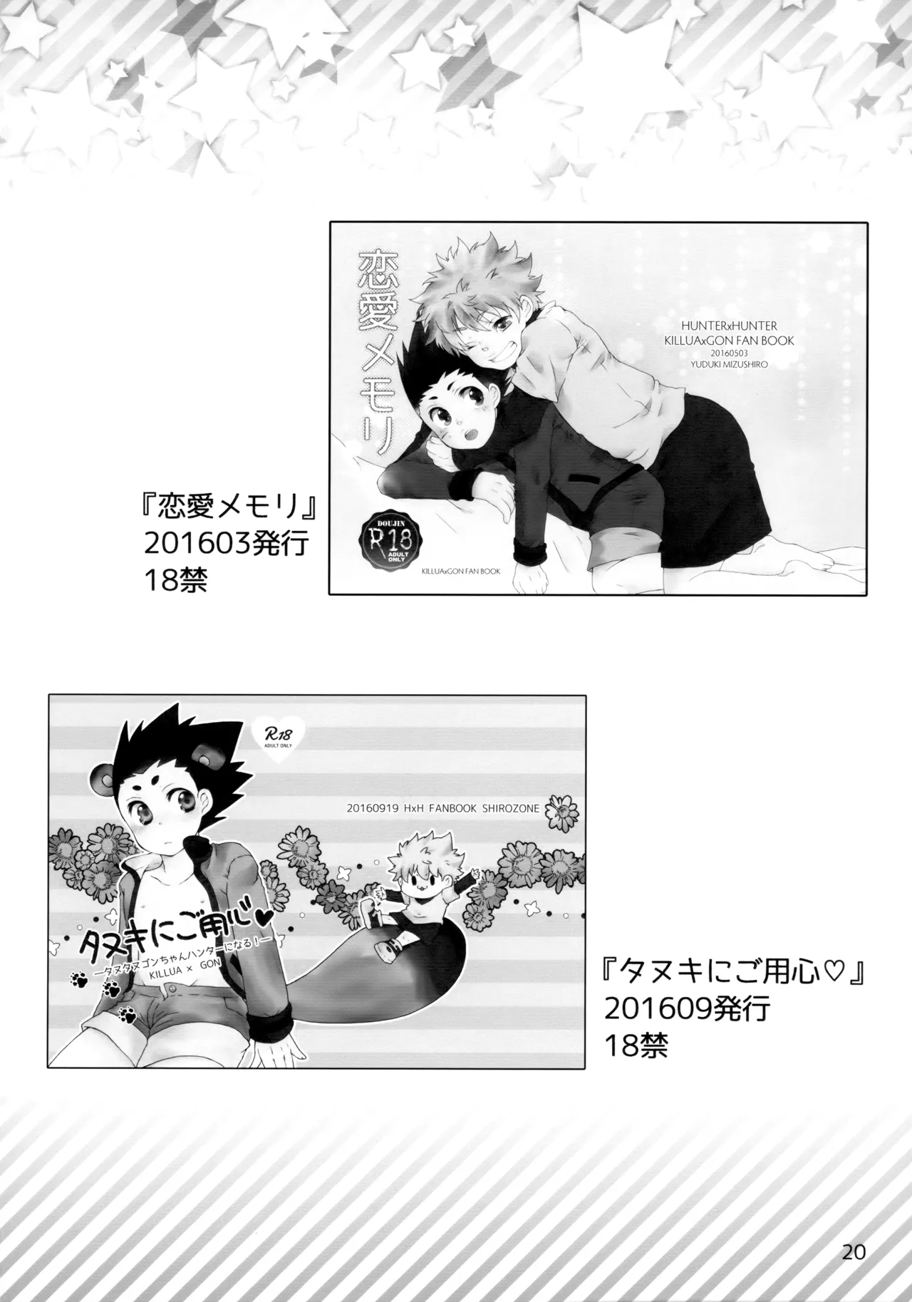 再録集キルゴンマニア 02 - page19