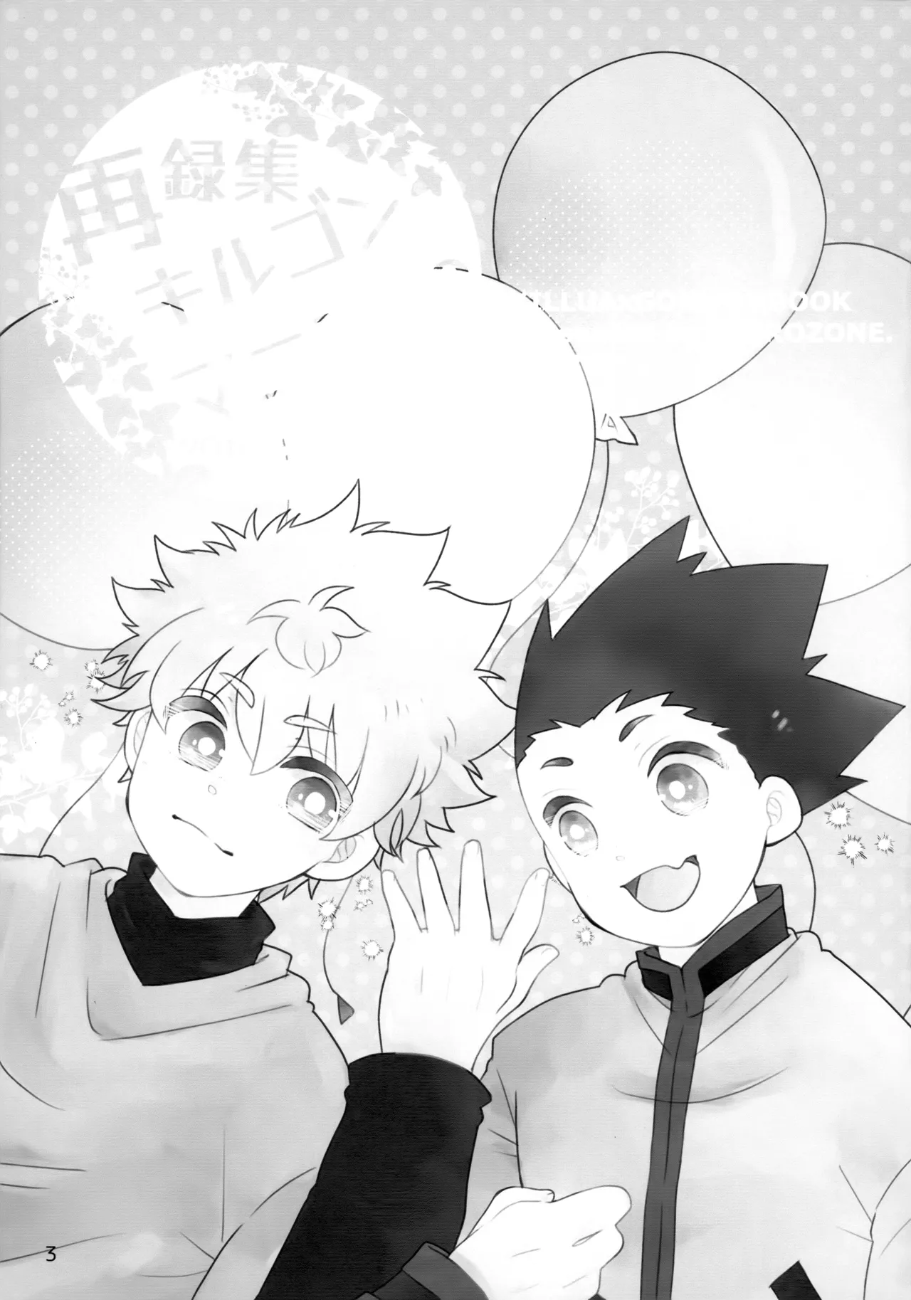 再録集キルゴンマニア 02 - page2