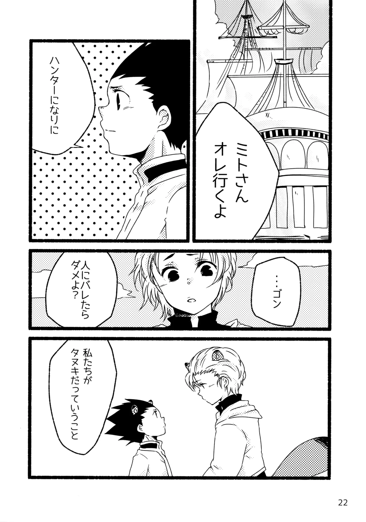 再録集キルゴンマニア 02 - page21
