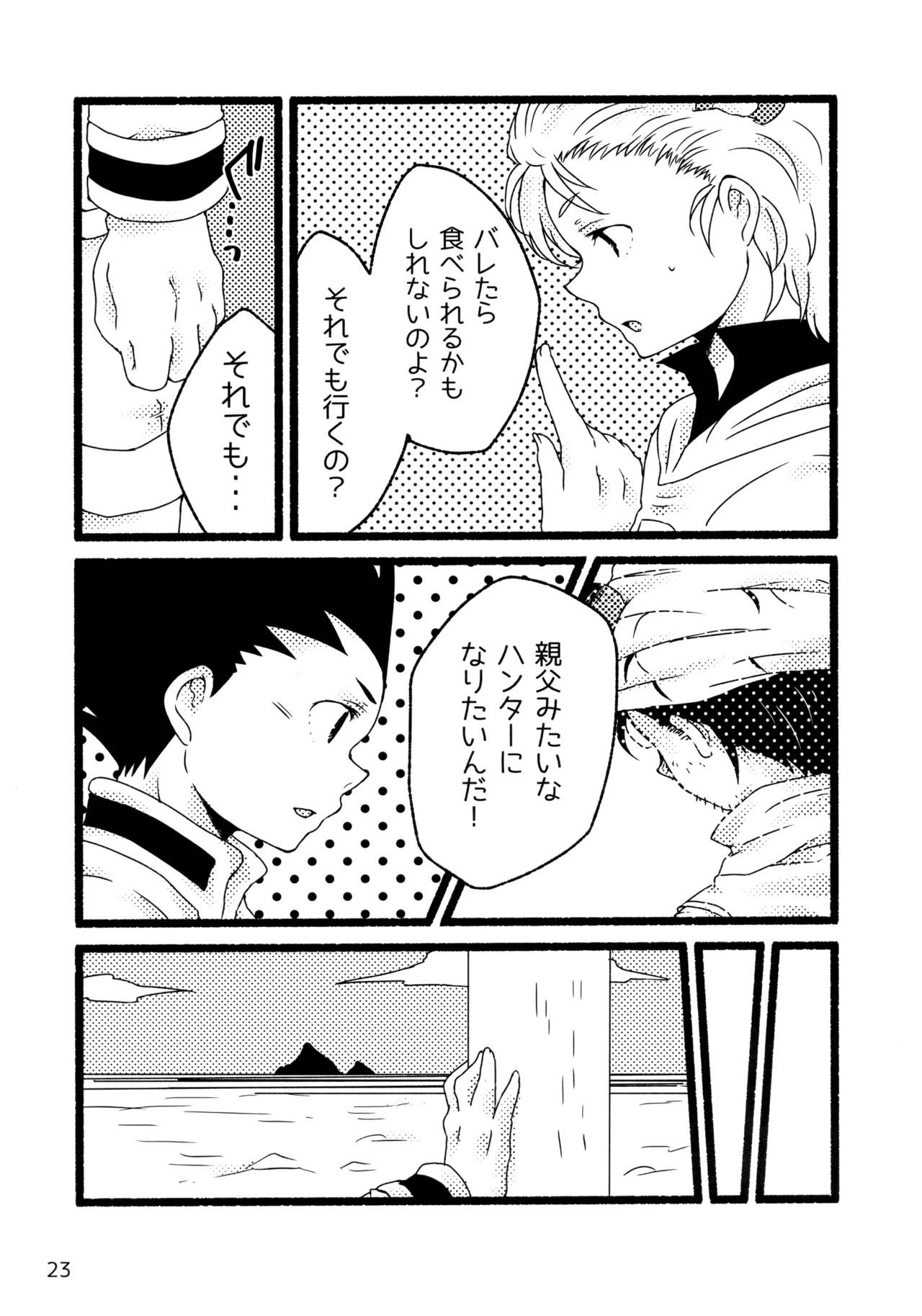 再録集キルゴンマニア 02 - page22