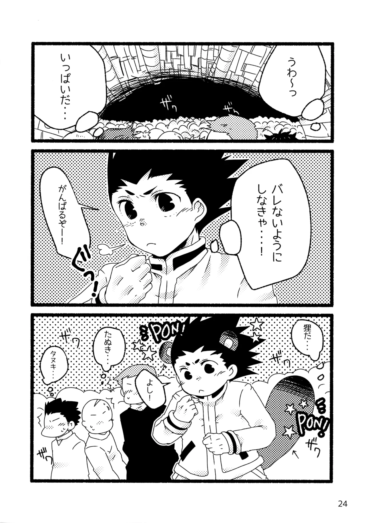 再録集キルゴンマニア 02 - page23