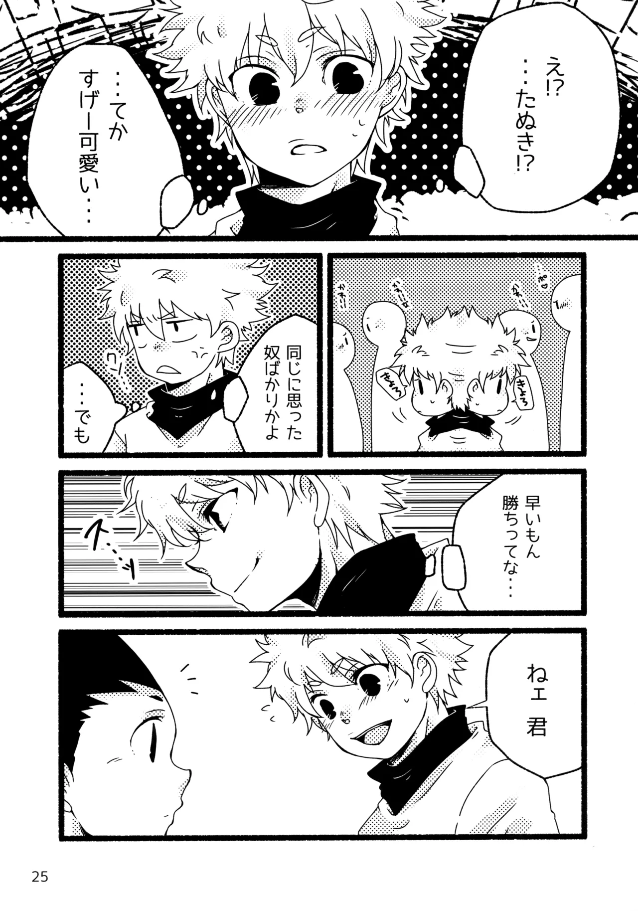 再録集キルゴンマニア 02 - page24