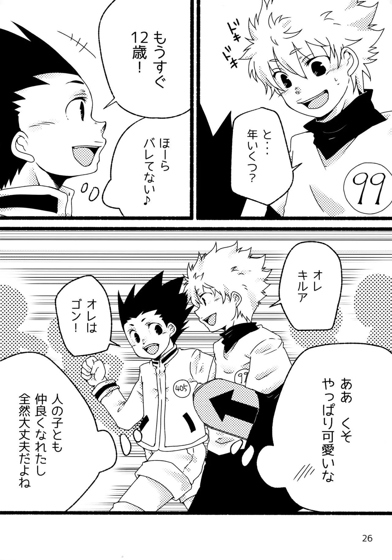 再録集キルゴンマニア 02 - page25