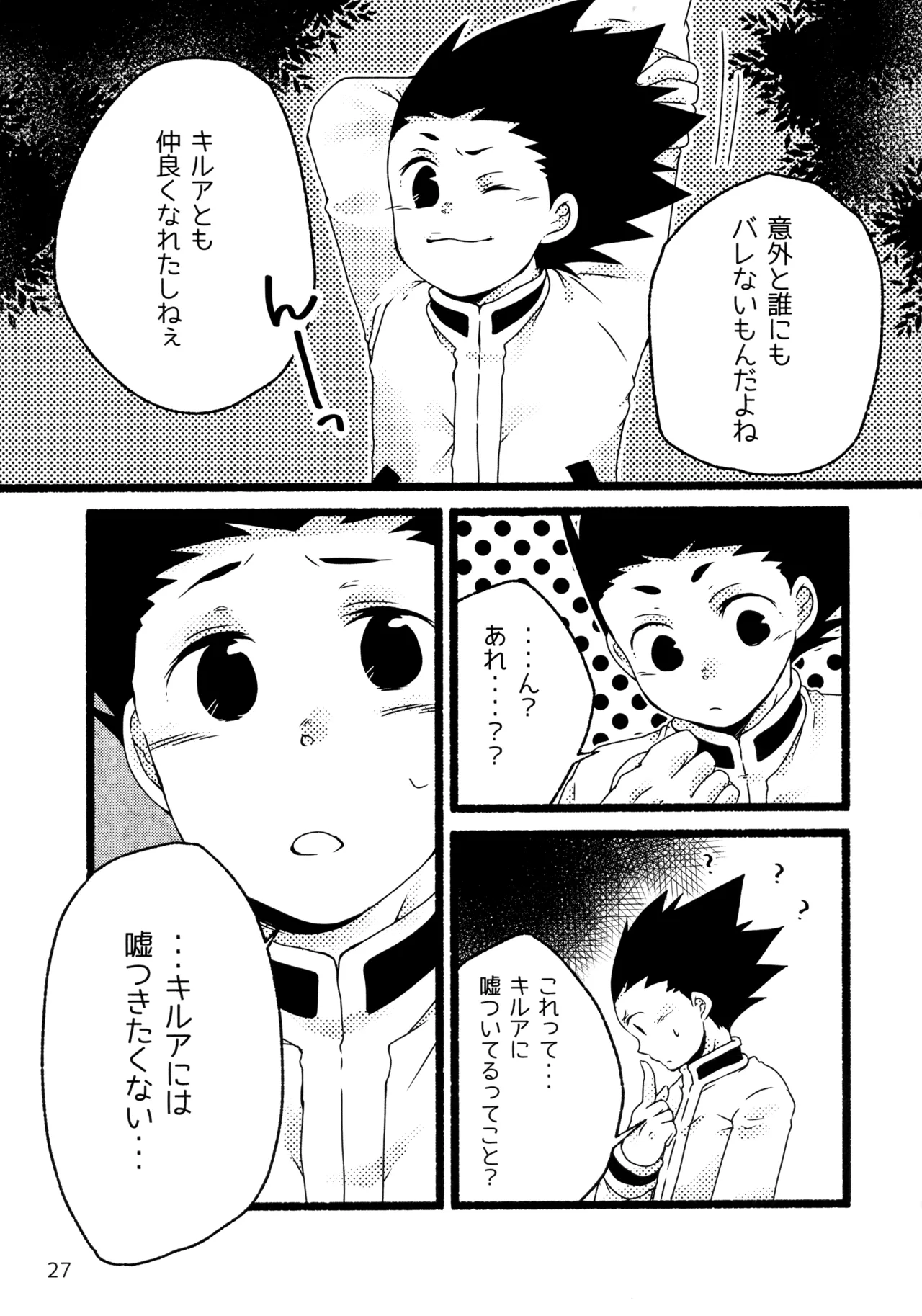 再録集キルゴンマニア 02 - page26