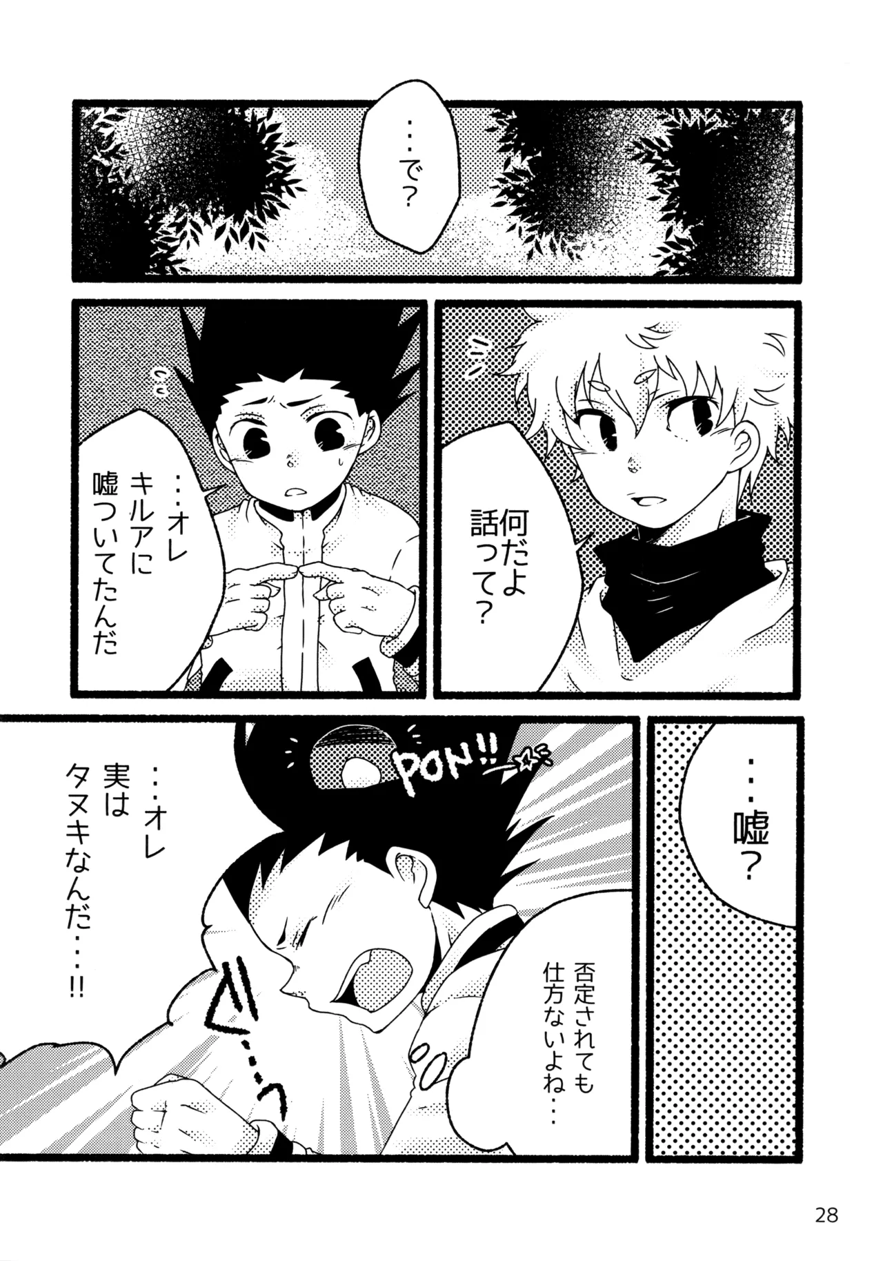 再録集キルゴンマニア 02 - page27
