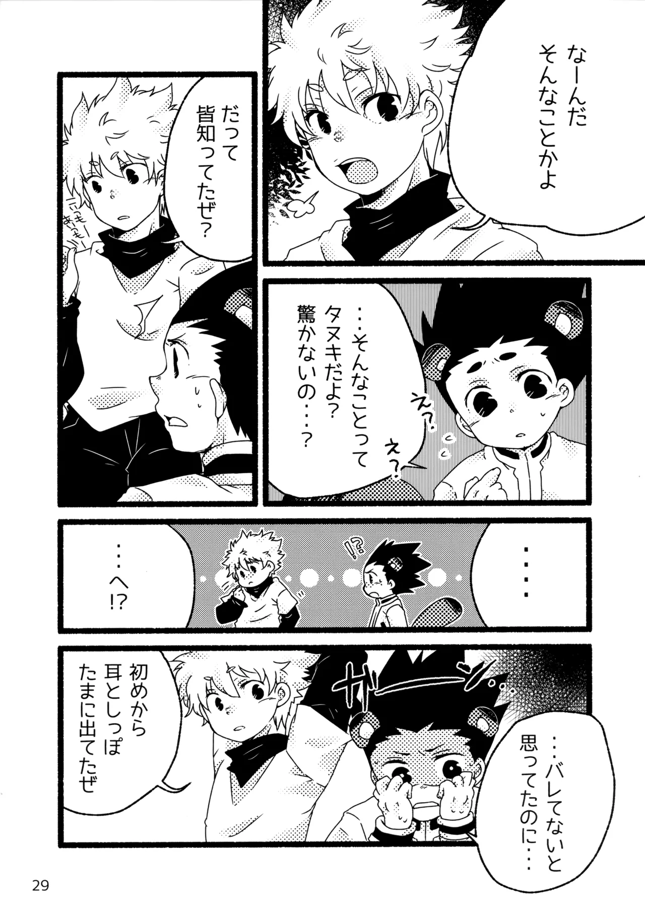 再録集キルゴンマニア 02 - page28