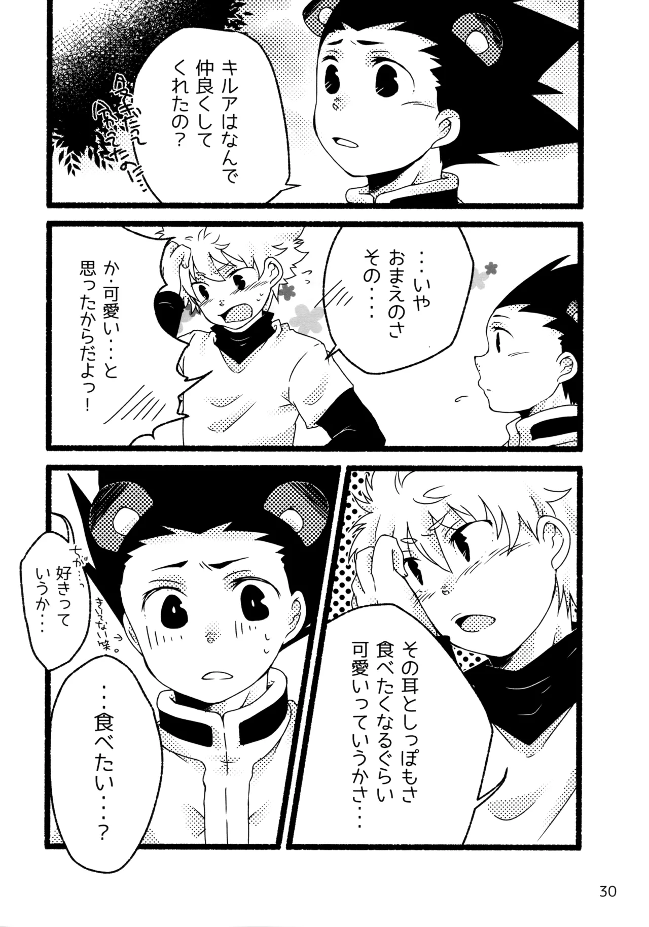再録集キルゴンマニア 02 - page29