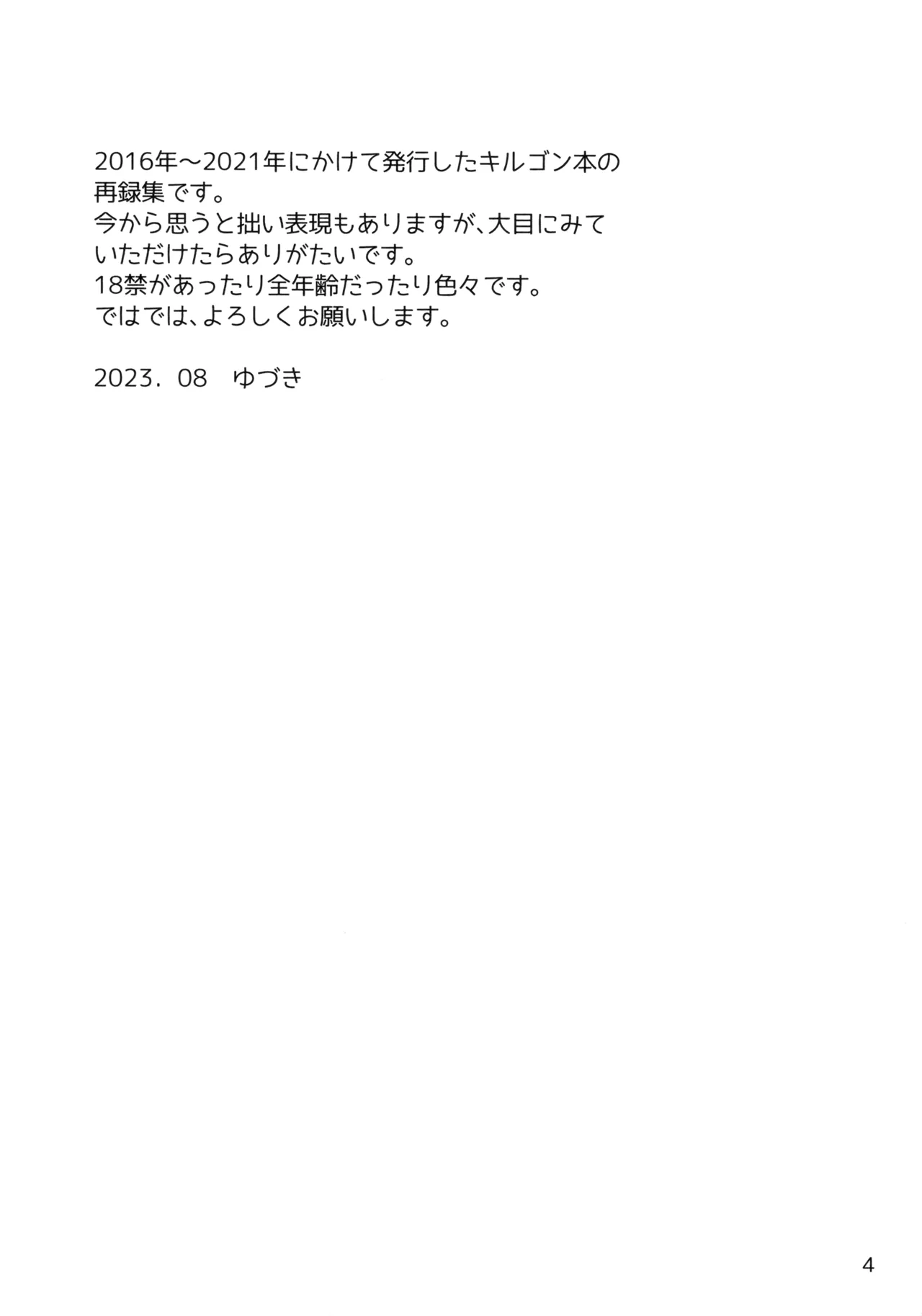 再録集キルゴンマニア 02 - page3