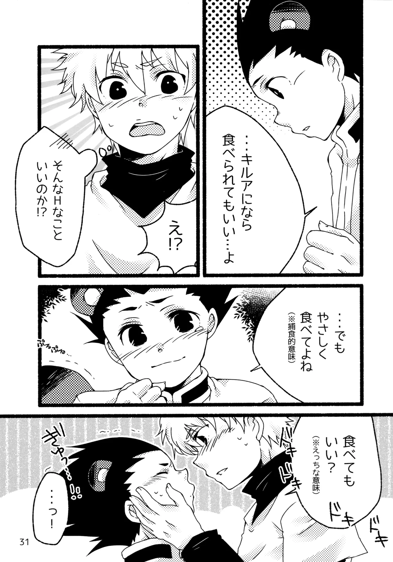 再録集キルゴンマニア 02 - page30