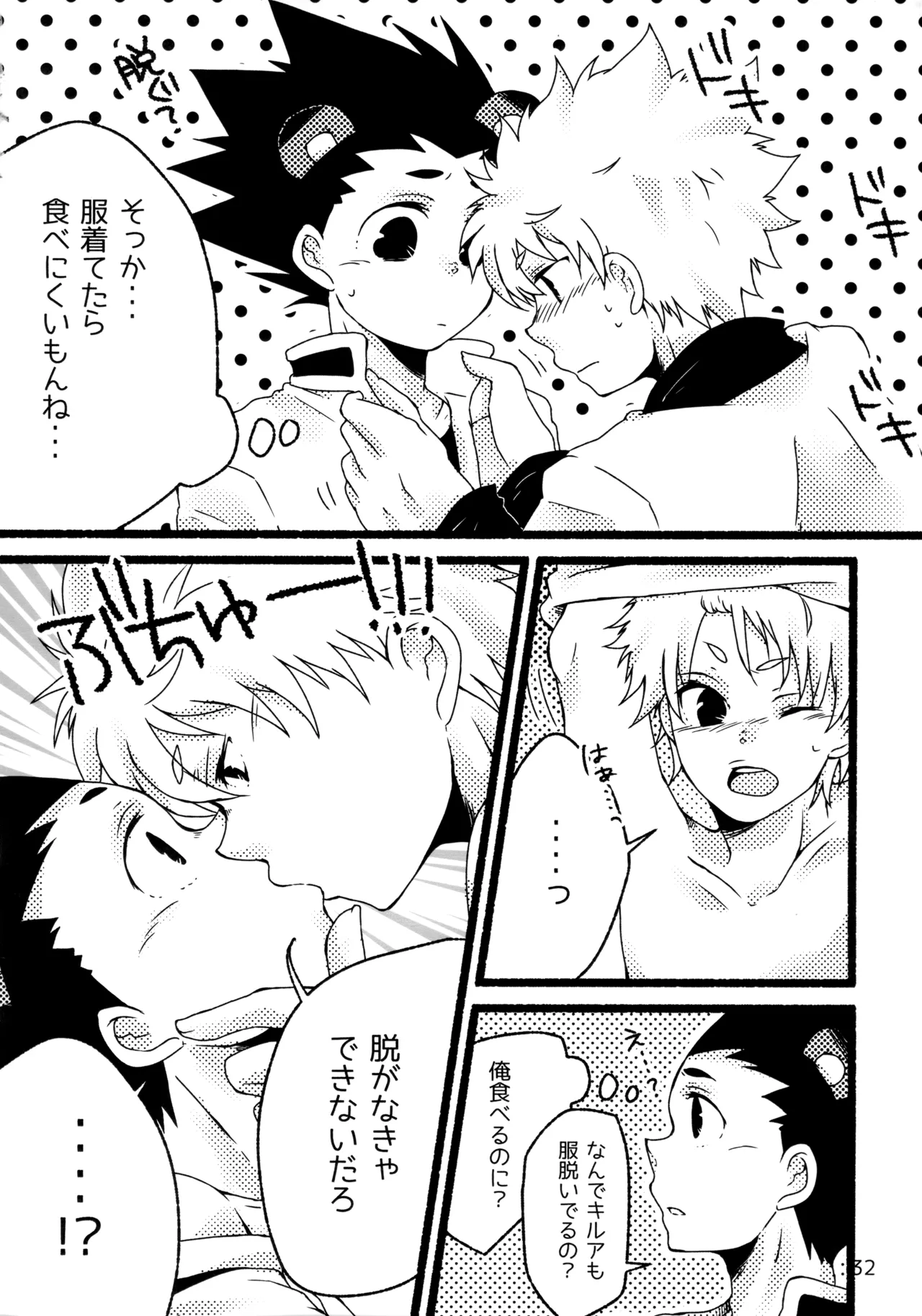再録集キルゴンマニア 02 - page31