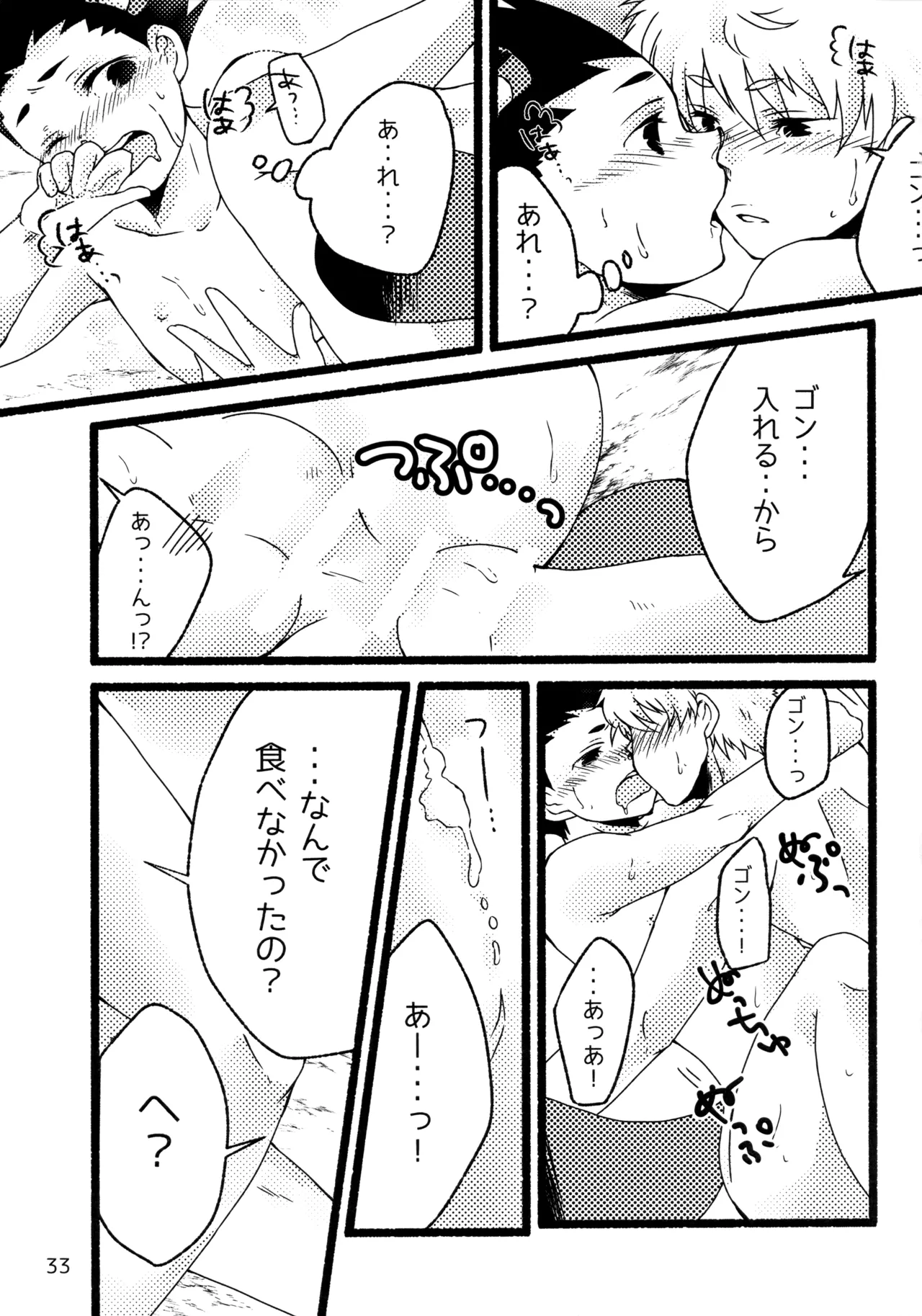 再録集キルゴンマニア 02 - page32