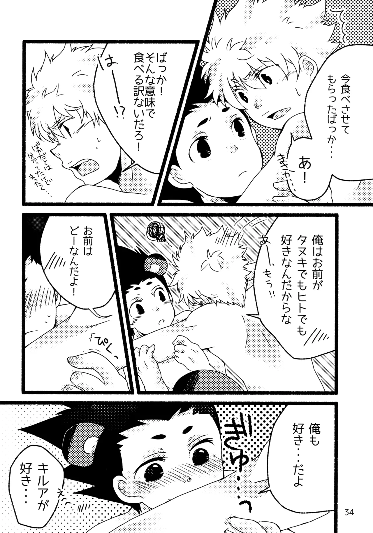 再録集キルゴンマニア 02 - page33