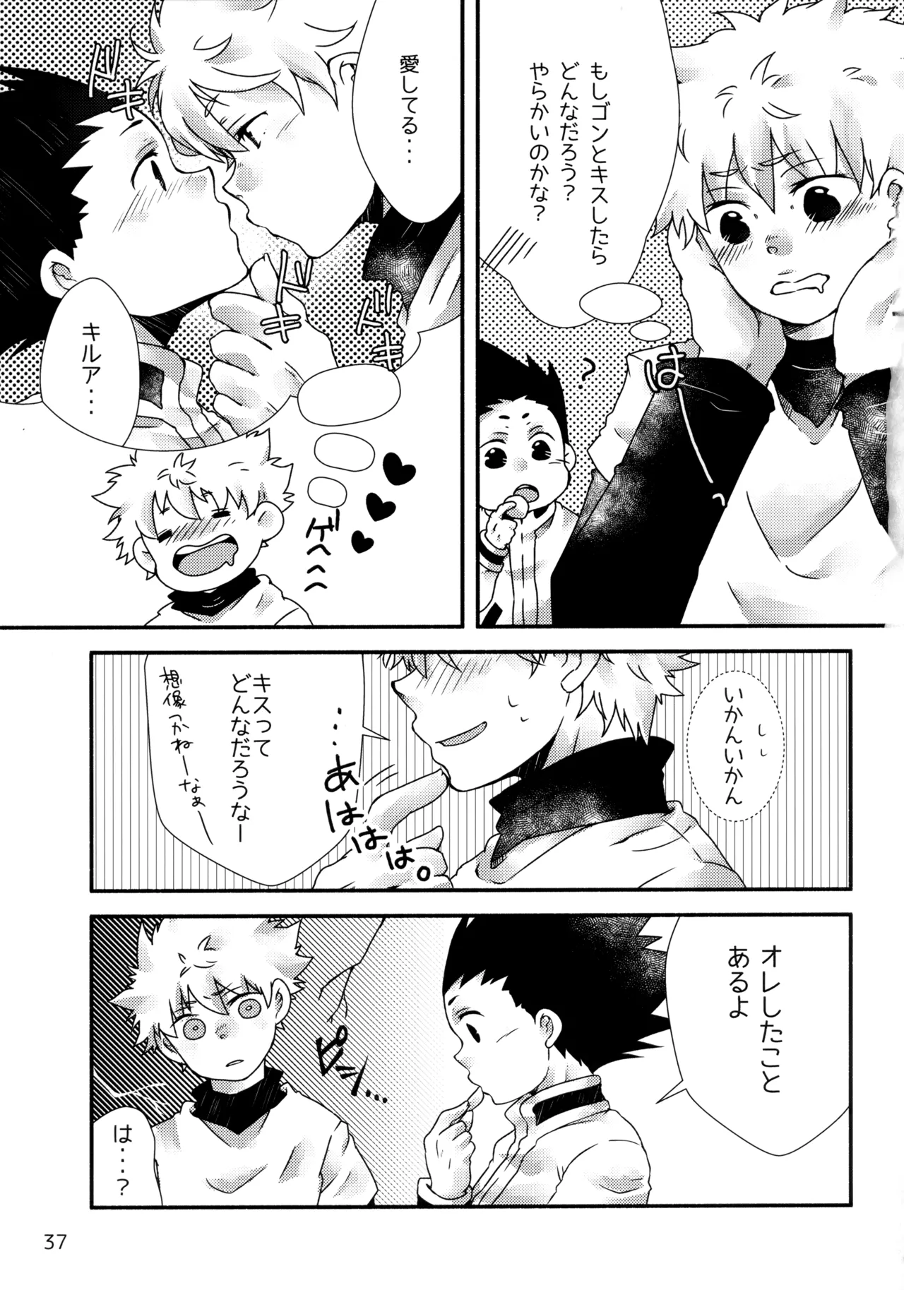 再録集キルゴンマニア 02 - page36