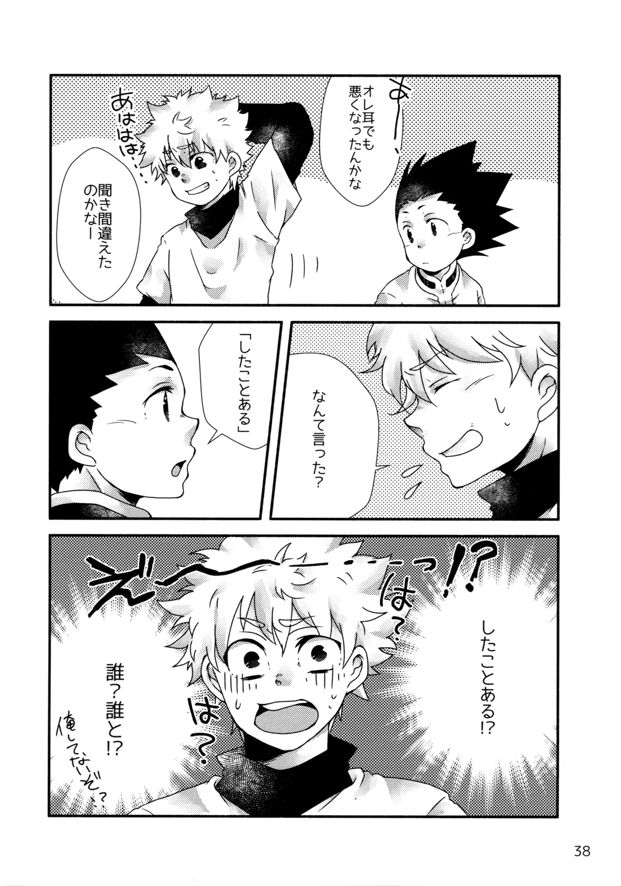 再録集キルゴンマニア 02 - page37